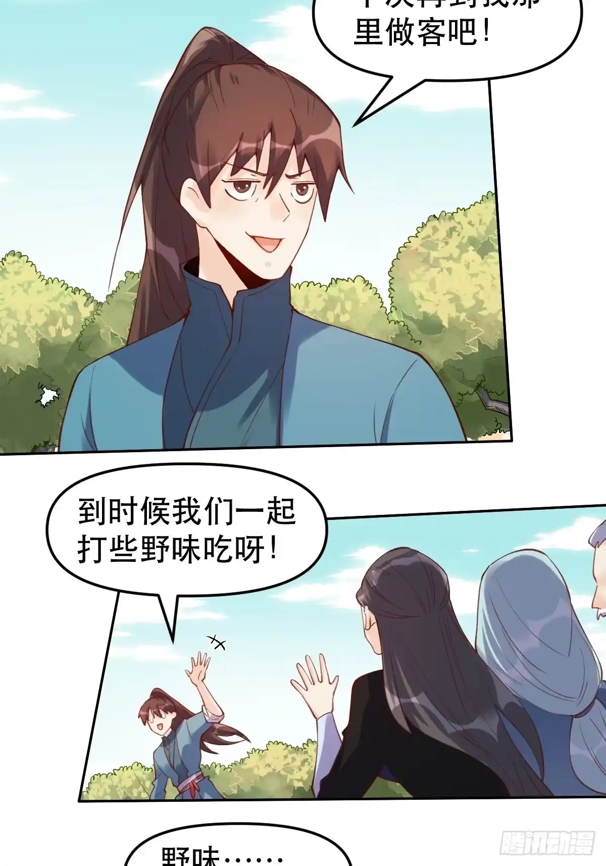 原来我是修仙大佬（念凡尘） 第十六话 第29页