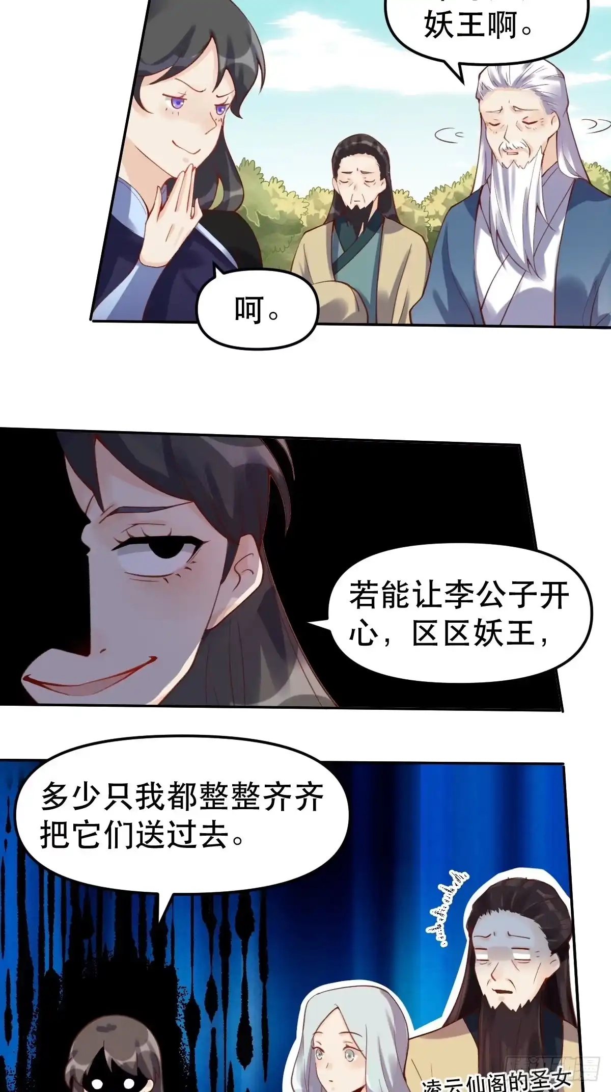 原来我是修仙大佬（念凡尘） 第十六话 第34页