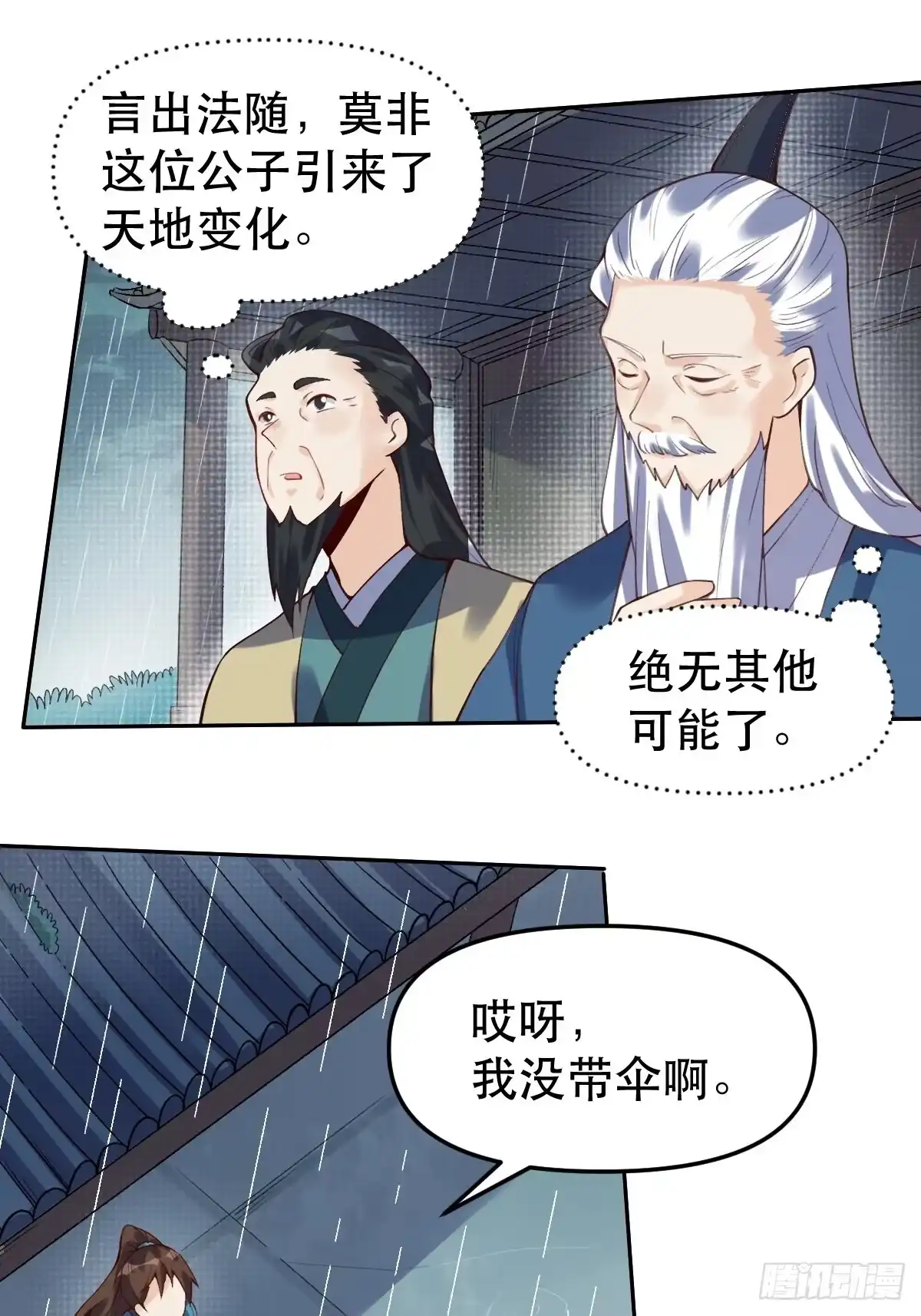 原来我是修仙大佬（念凡尘） 第十六话 第13页
