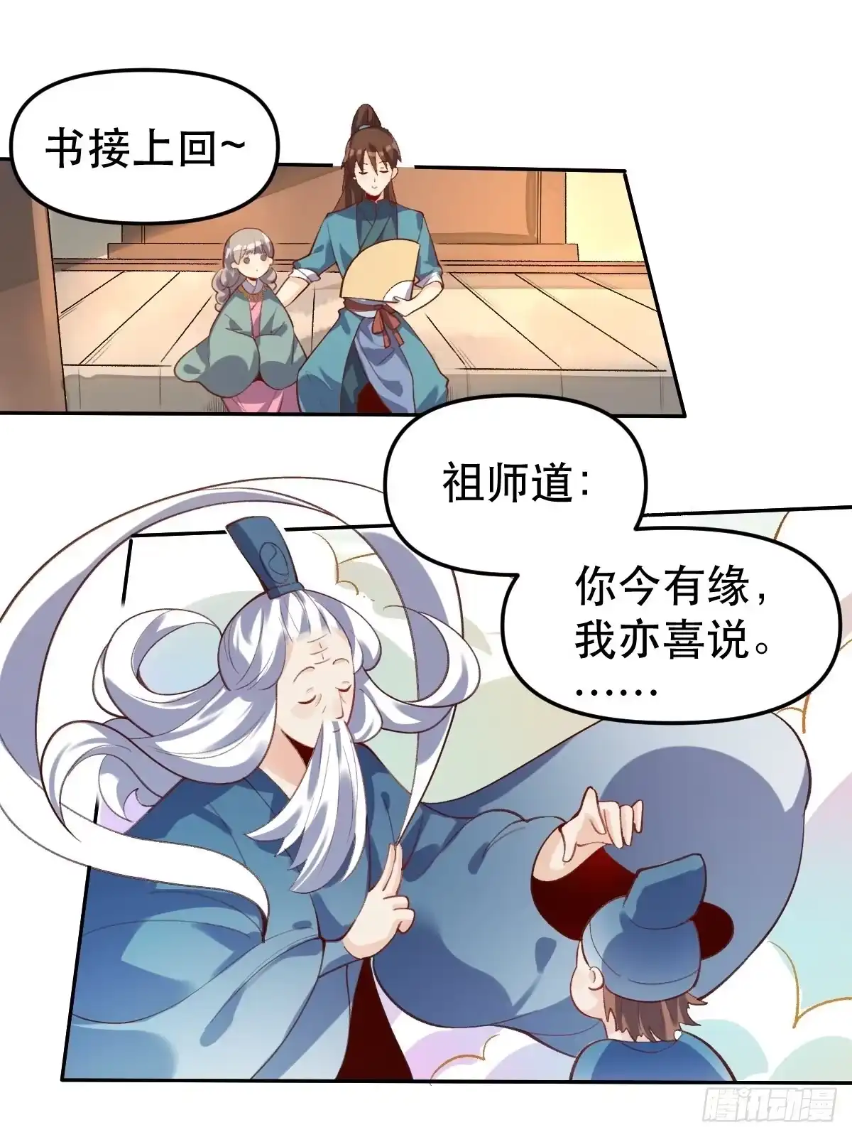 原来我是修仙大佬（念凡尘） 第十六话 第2页