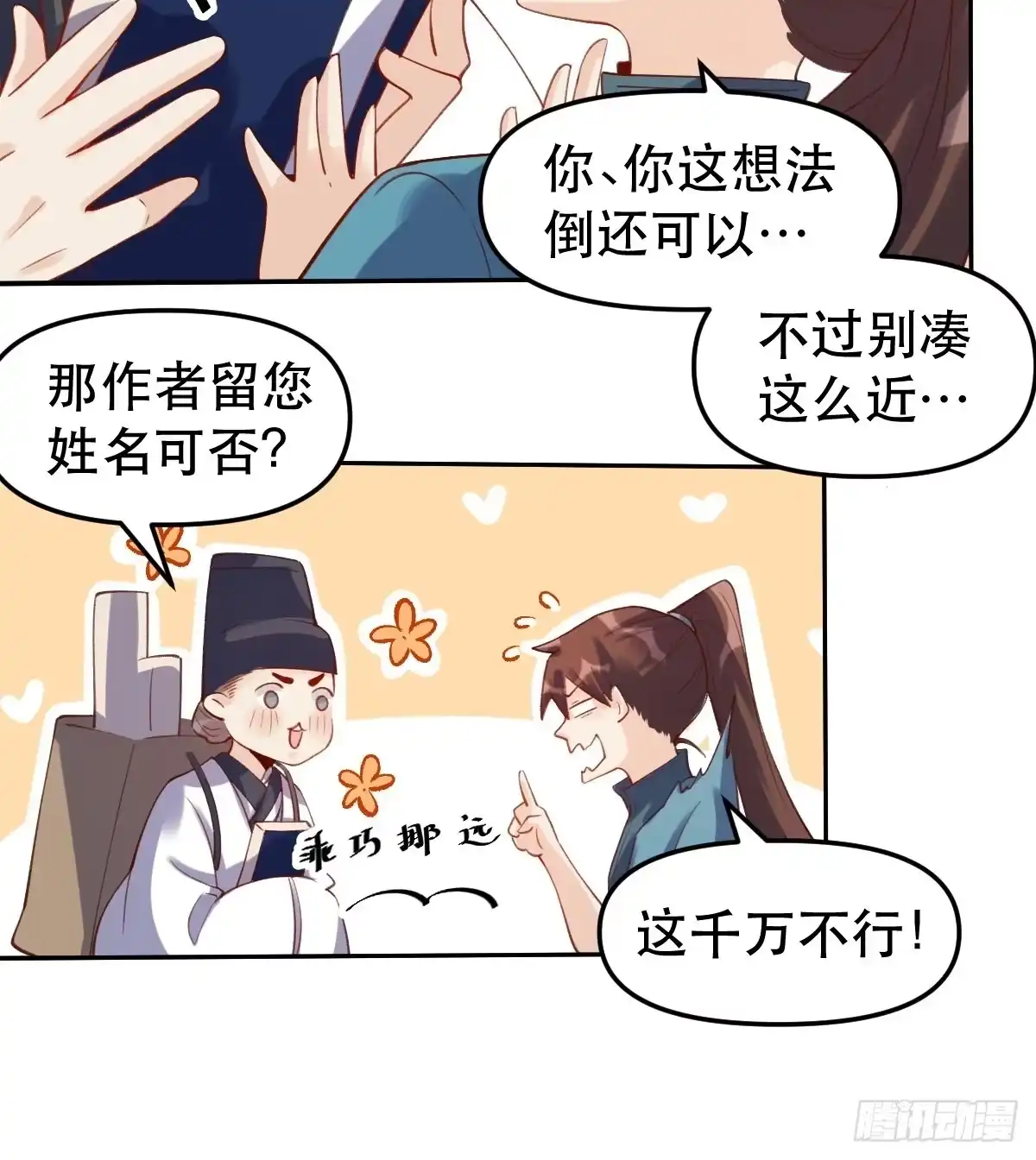 原来我是修仙大佬（念凡尘） 第十六话 第23页