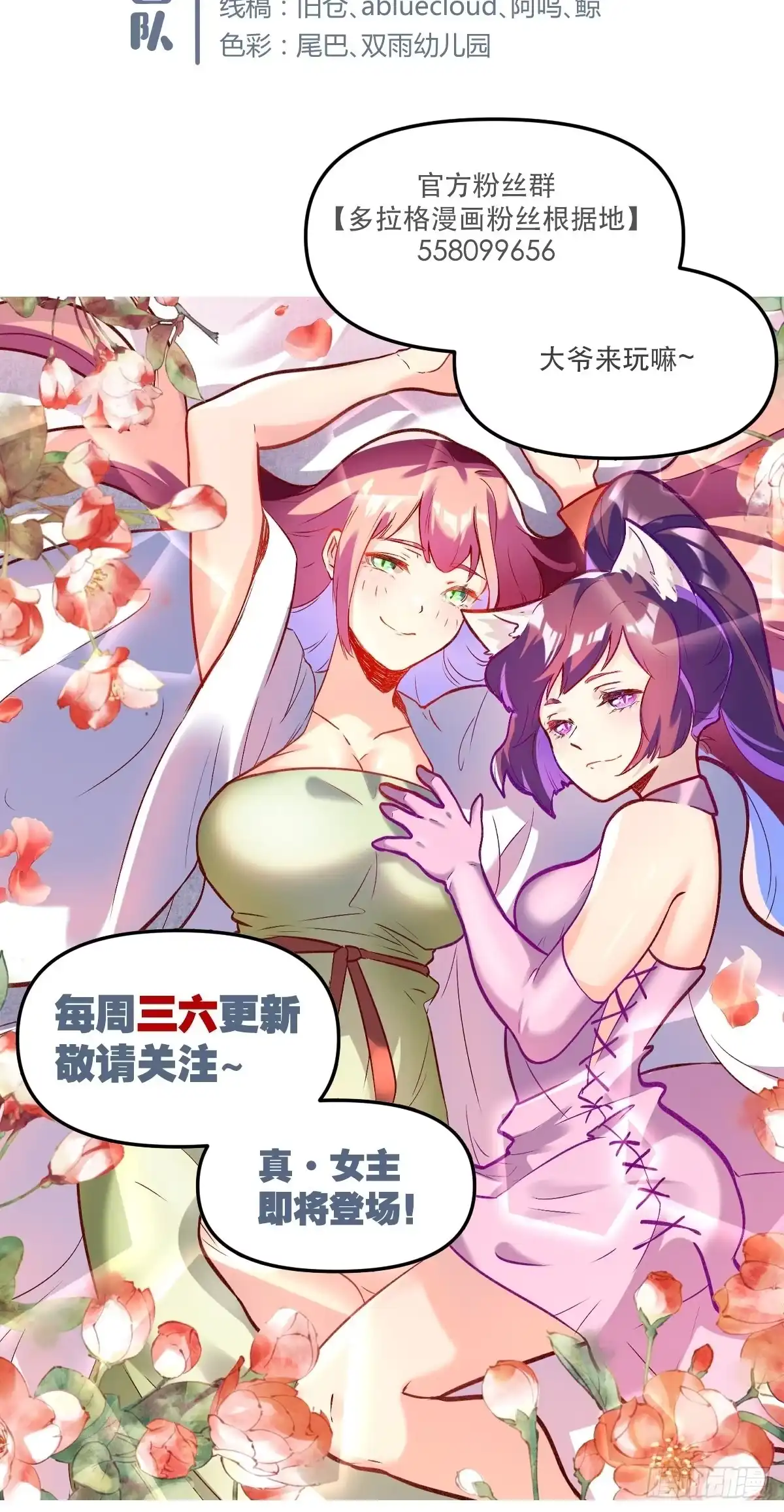 原来我是修仙大佬（念凡尘） 第十六话 第39页