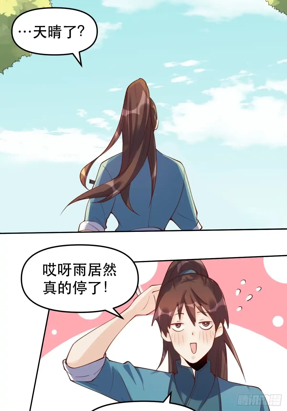 原来我是修仙大佬（念凡尘） 第十六话 第20页