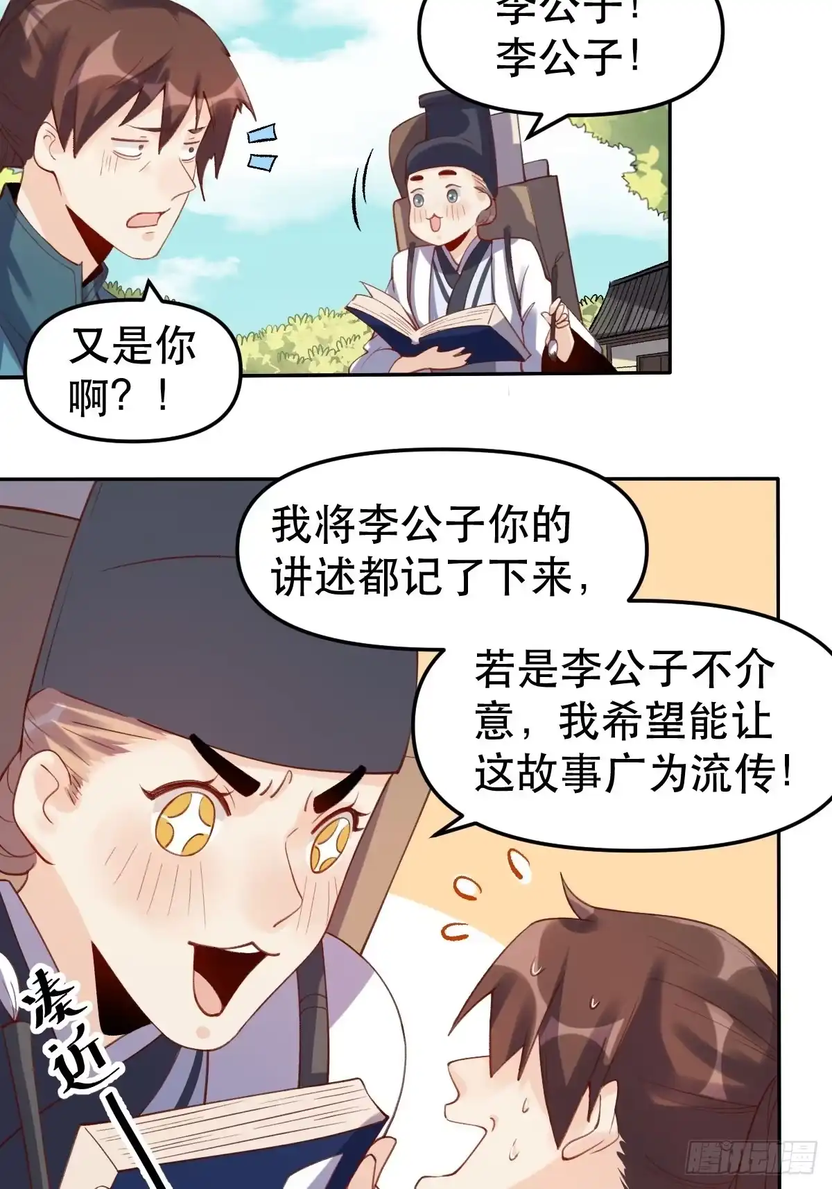 原来我是修仙大佬（念凡尘） 第十六话 第22页