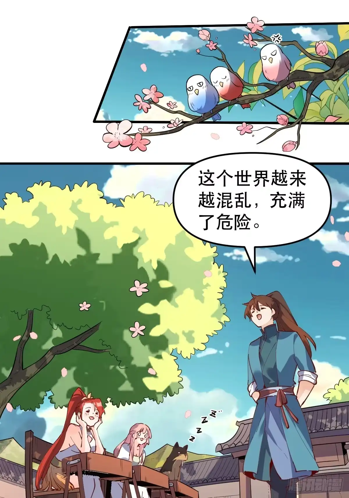 原来我是修仙大佬（念凡尘） 169话 第15页