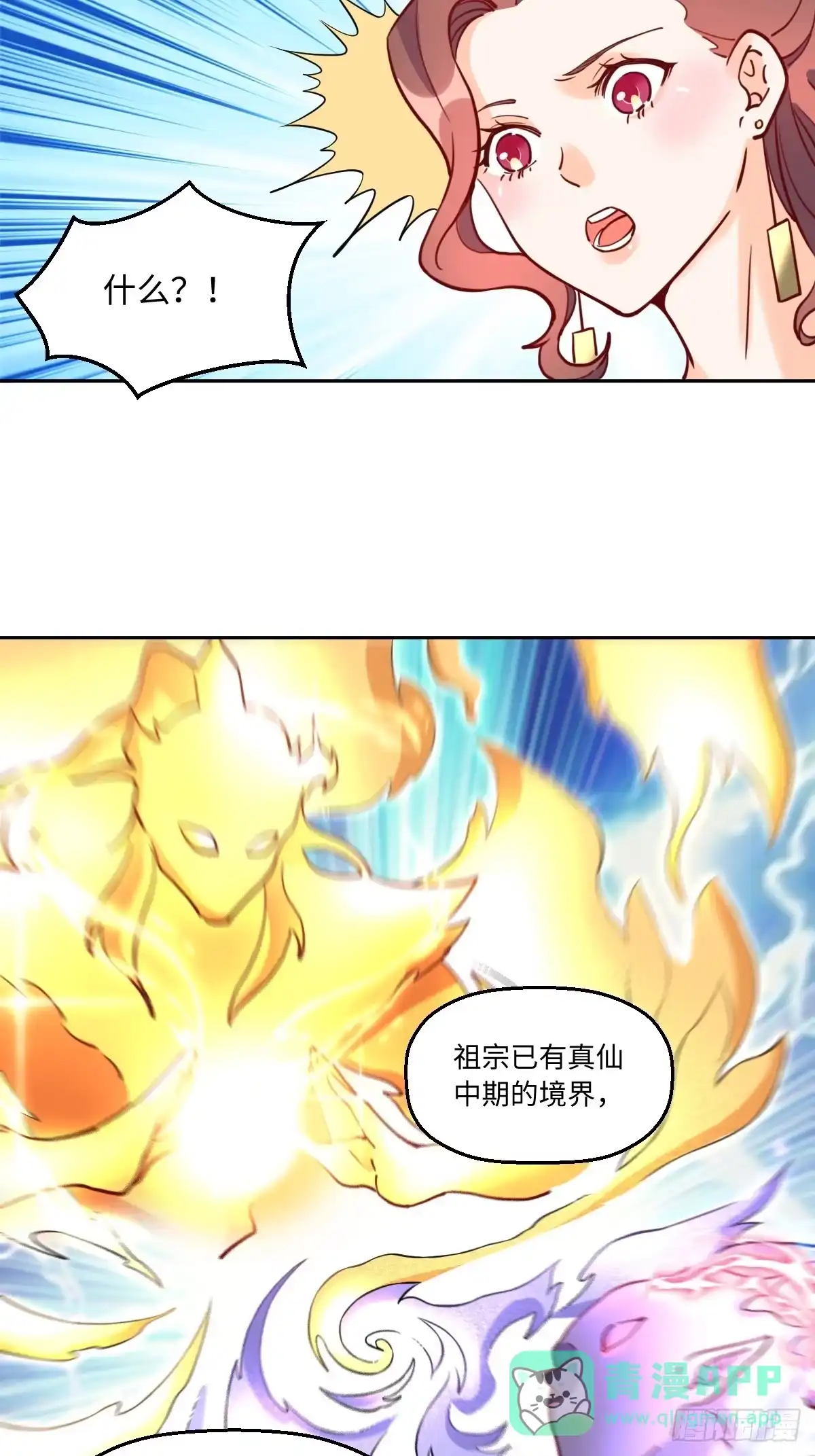原来我是修仙大佬（念凡尘） 169话 第11页