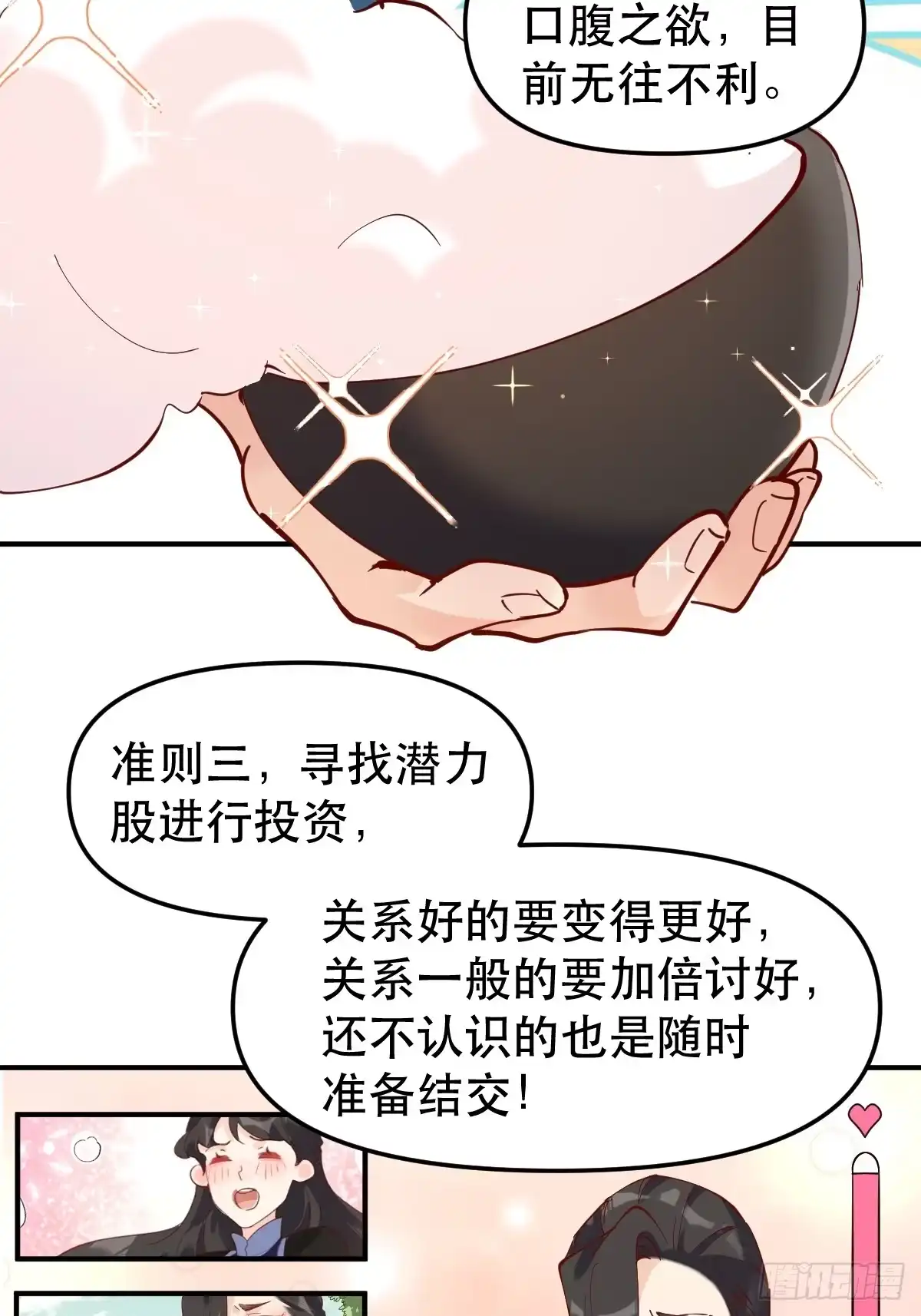 原来我是修仙大佬（念凡尘） 169话 第35页