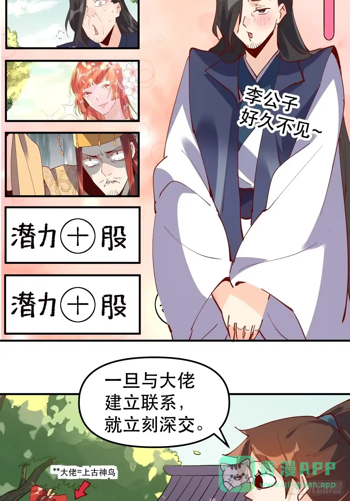 原来我是修仙大佬（念凡尘） 169话 第36页