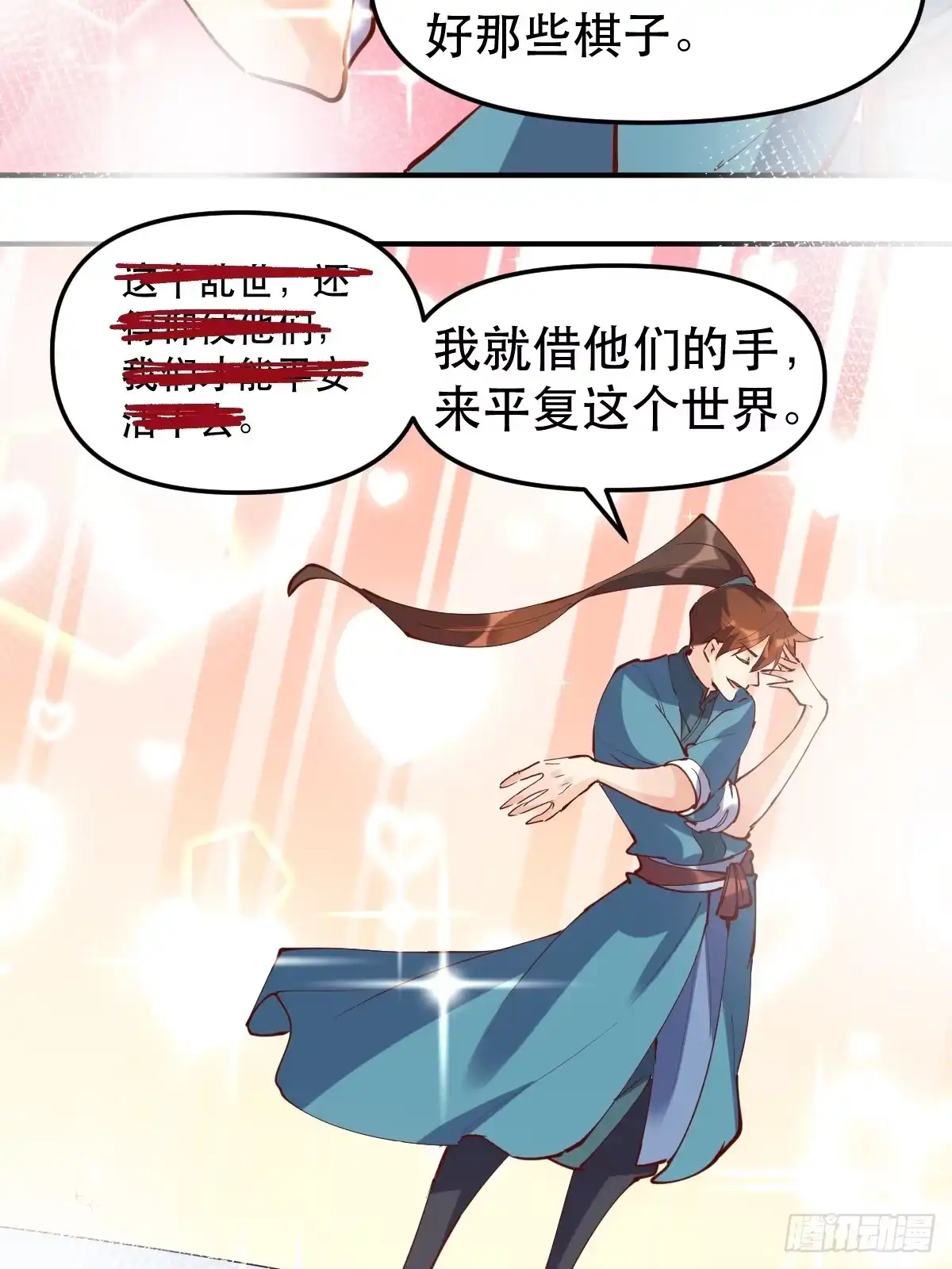 原来我是修仙大佬（念凡尘） 169话 第27页
