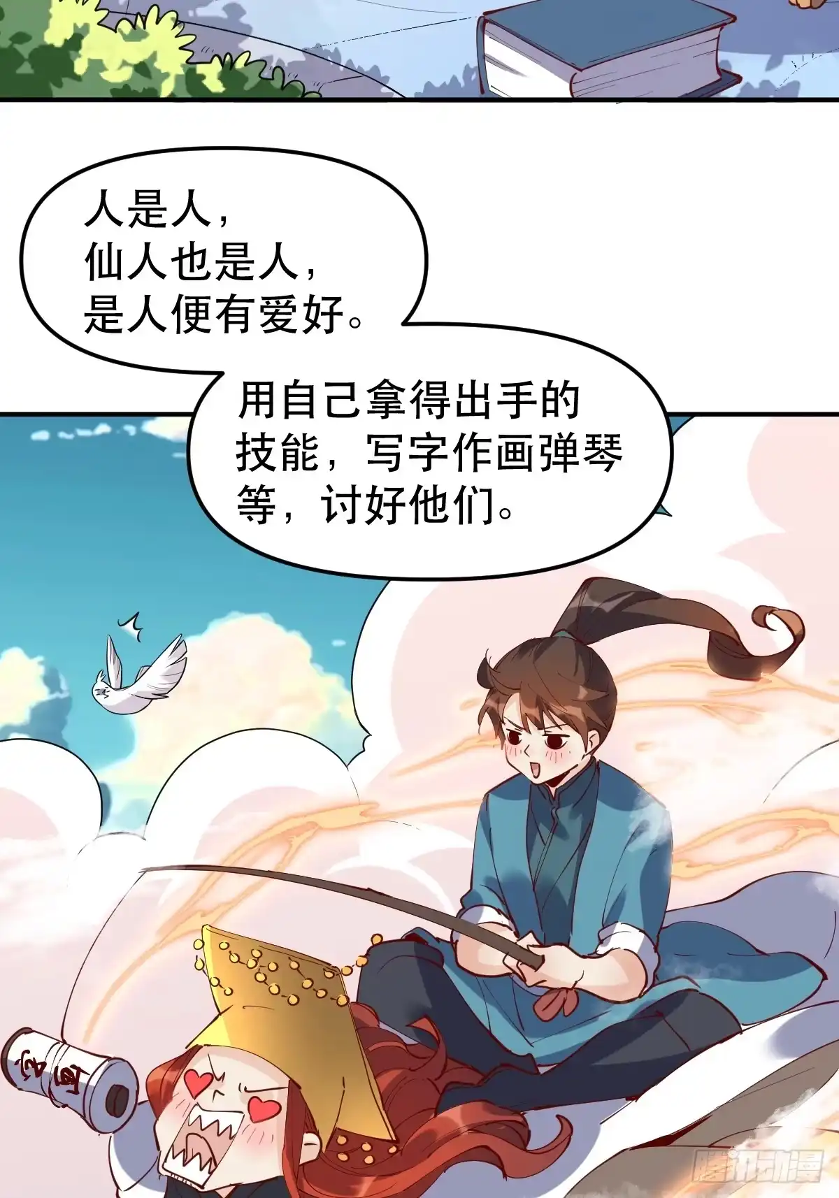 原来我是修仙大佬（念凡尘） 169话 第33页