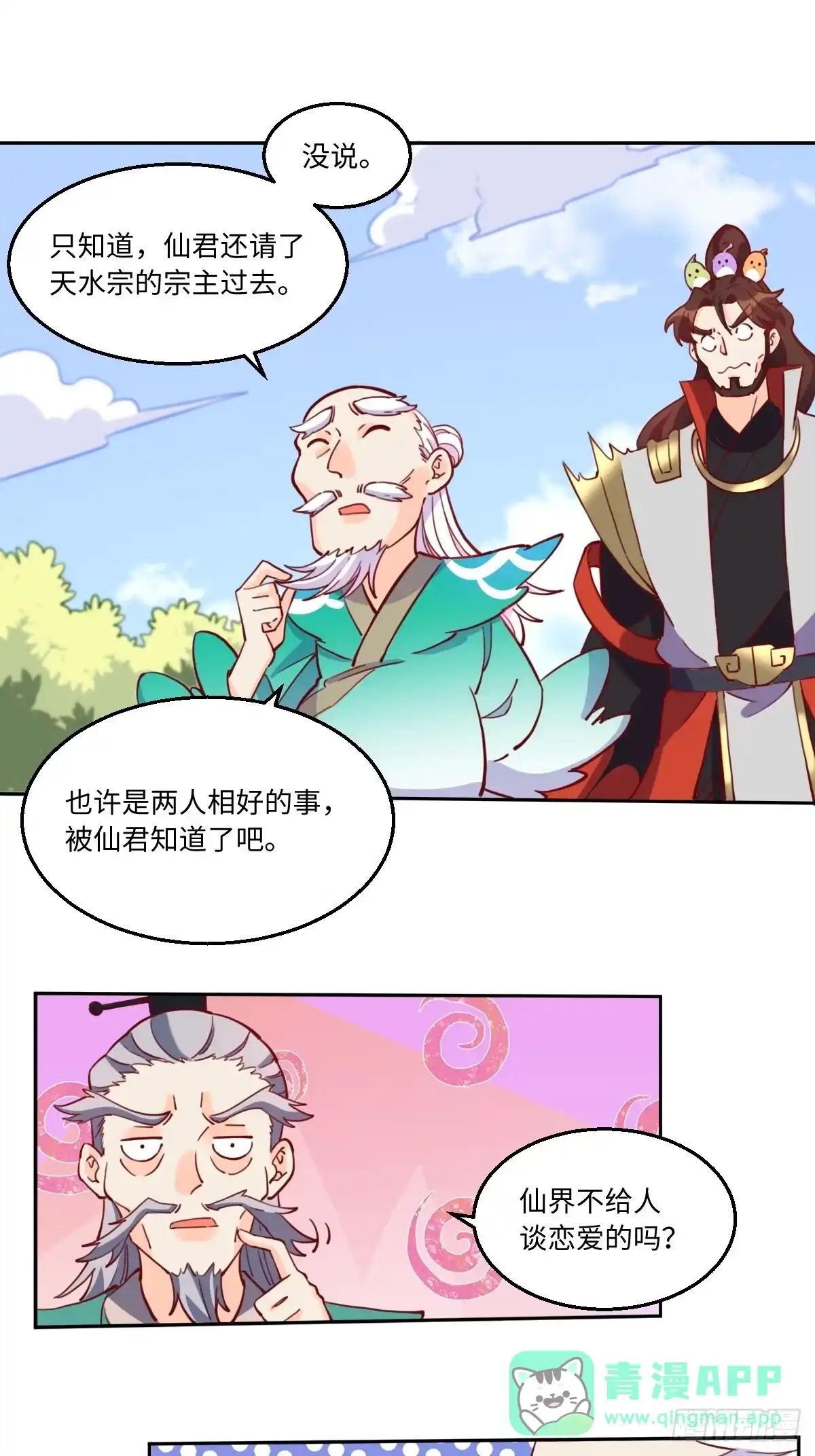 原来我是修仙大佬（念凡尘） 169话 第6页