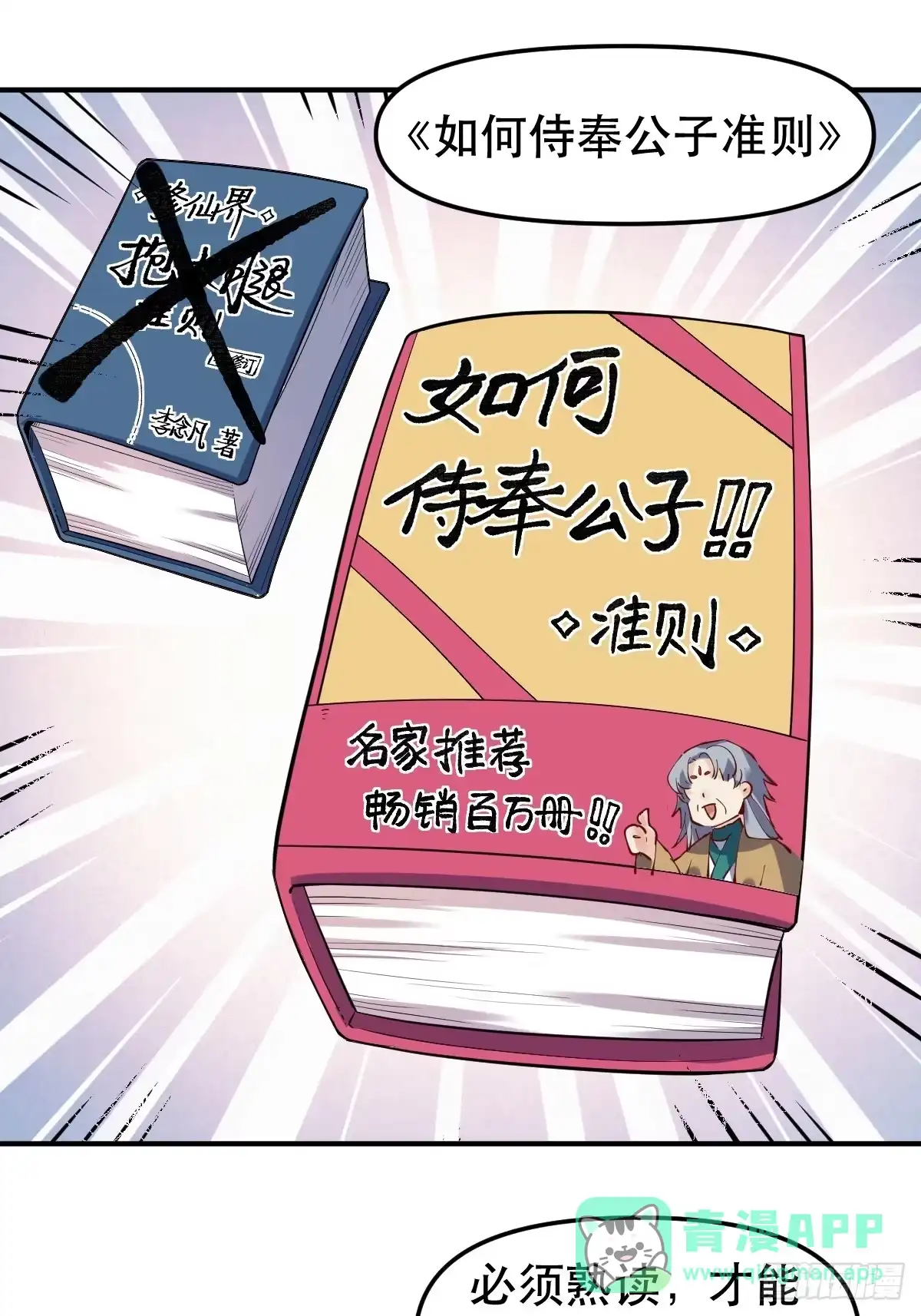 原来我是修仙大佬（念凡尘） 169话 第41页