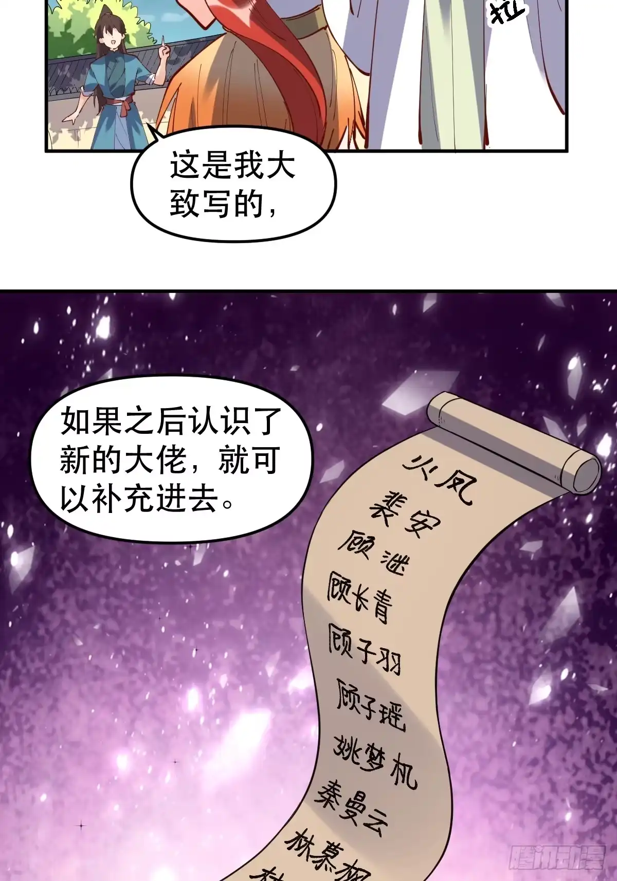 原来我是修仙大佬（念凡尘） 169话 第47页