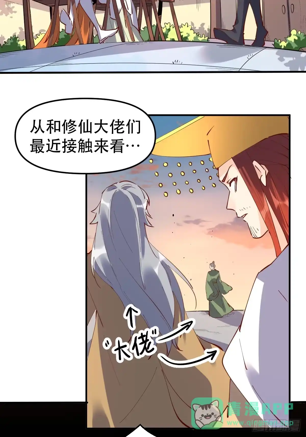 原来我是修仙大佬（念凡尘） 169话 第16页