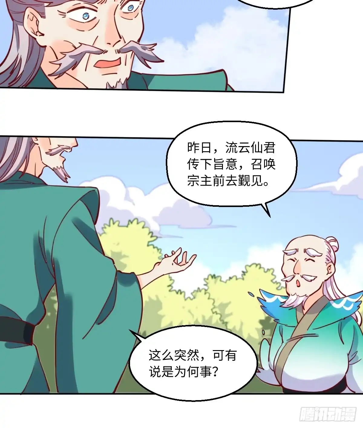 原来我是修仙大佬（念凡尘） 169话 第5页