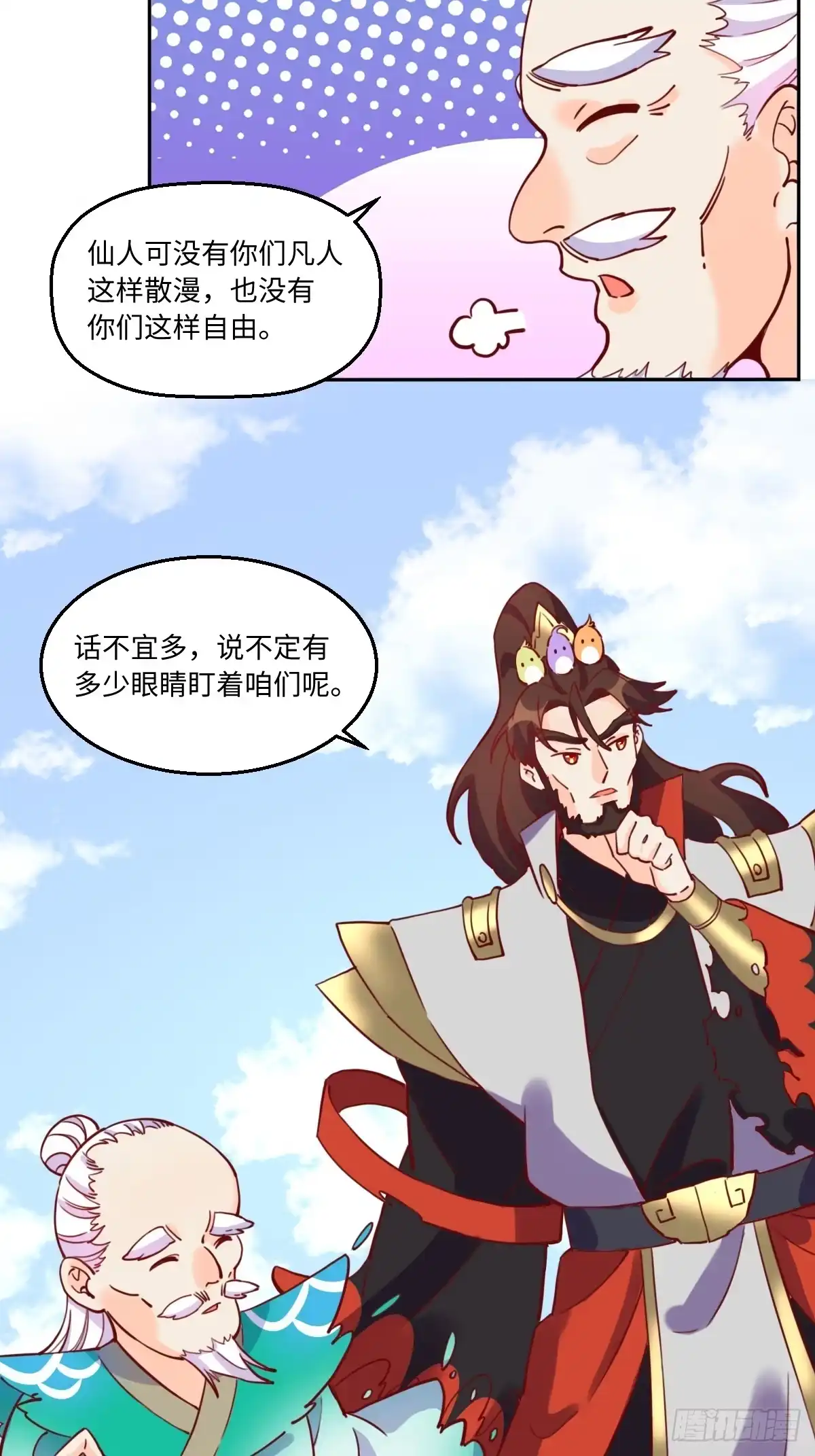 原来我是修仙大佬（念凡尘） 169话 第7页