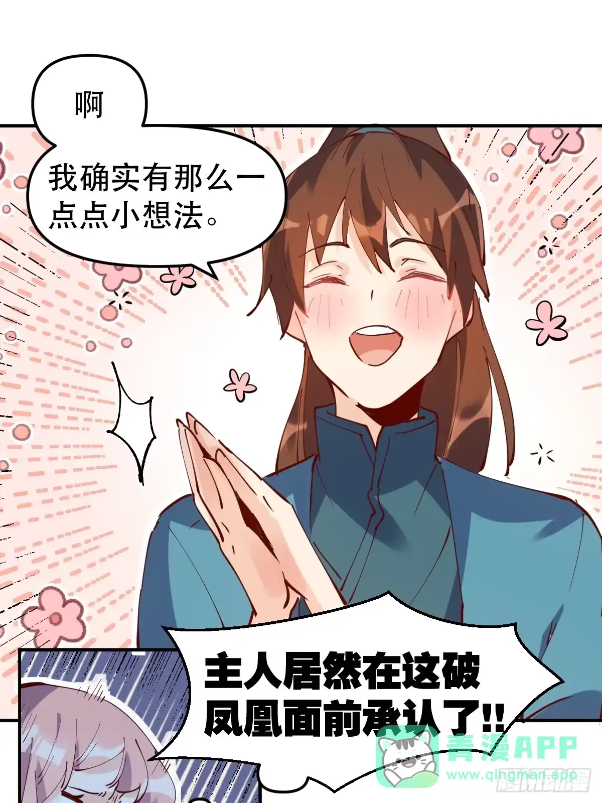 原来我是修仙大佬（念凡尘） 169话 第21页