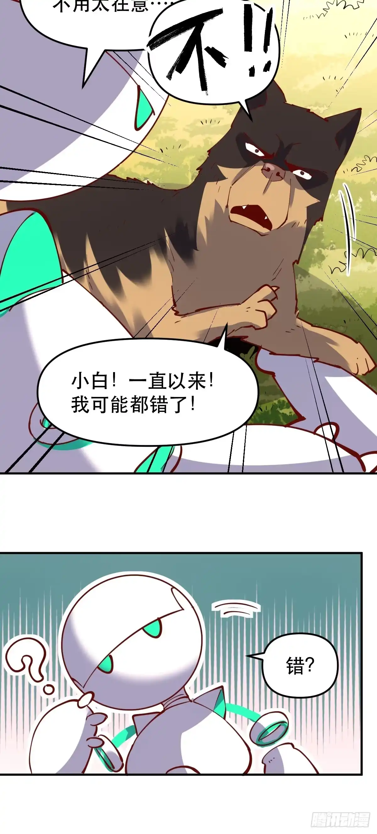 原来我是修仙大佬（念凡尘） 170话 第19页