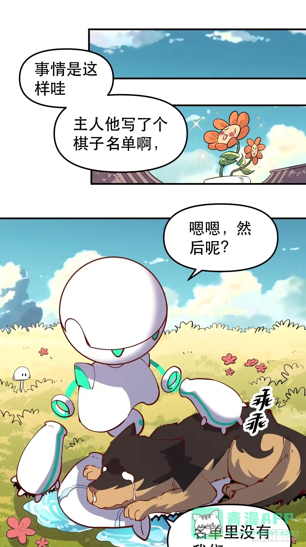 原来我是修仙大佬（念凡尘） 170话 第16页