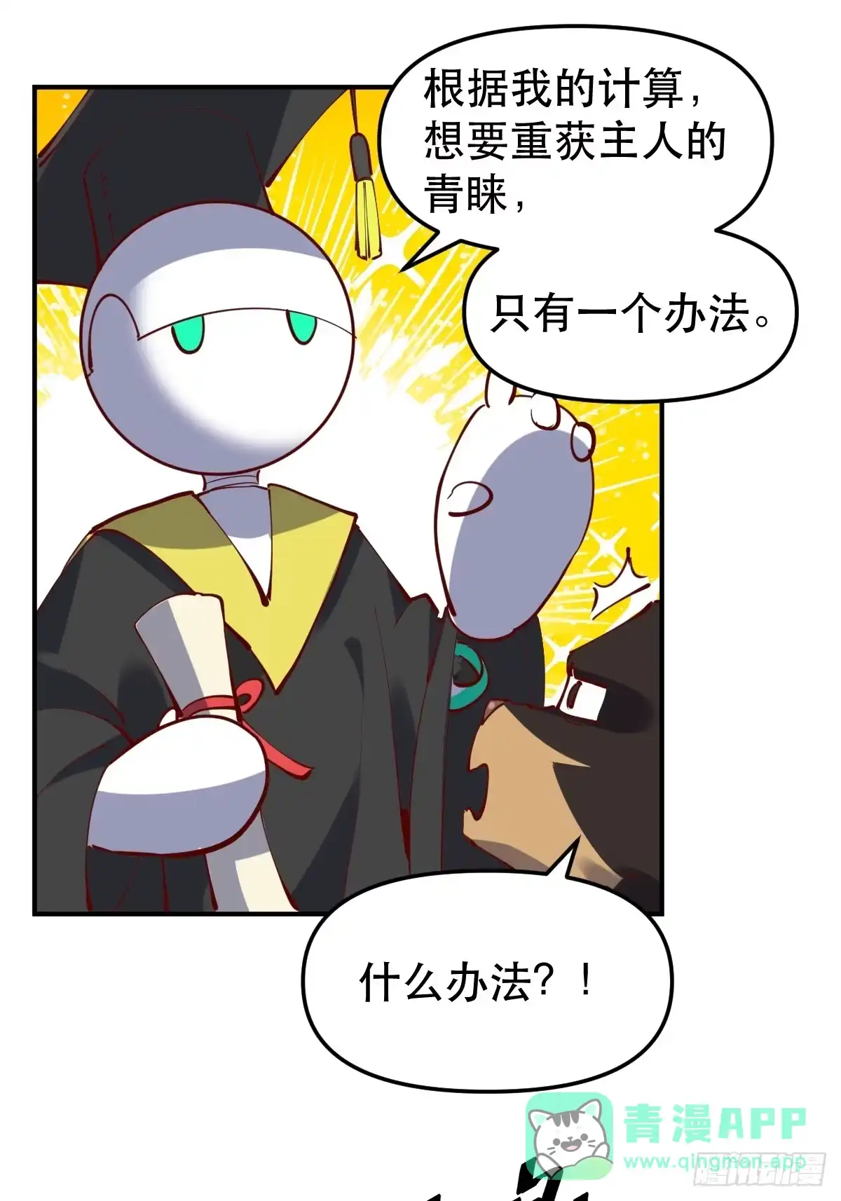 原来我是修仙大佬（念凡尘） 170话 第26页