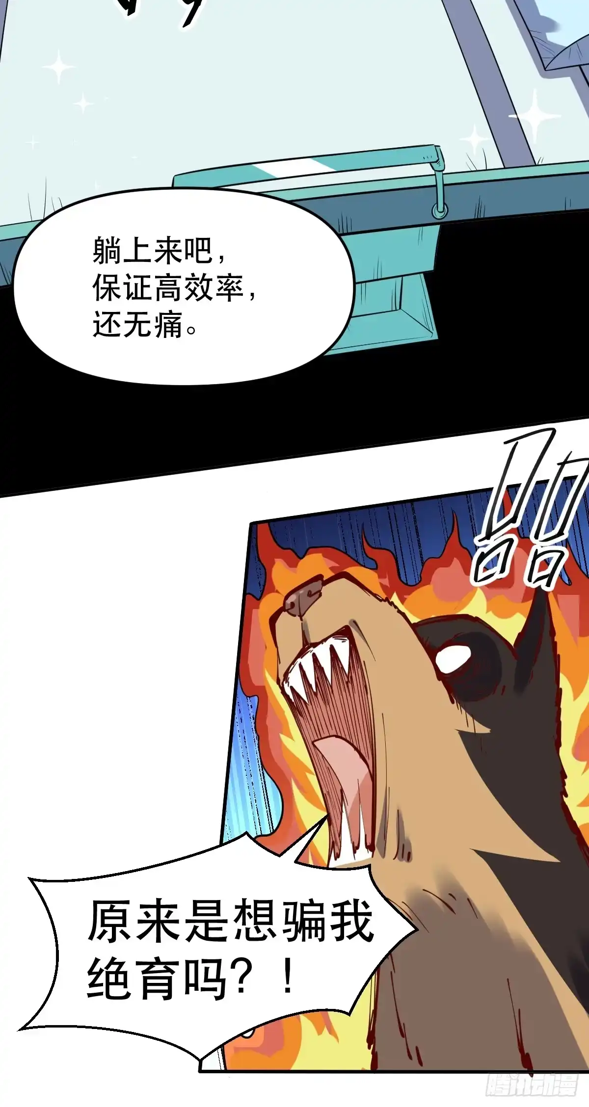 原来我是修仙大佬（念凡尘） 170话 第28页