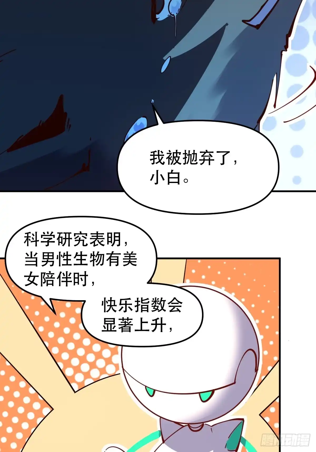 原来我是修仙大佬（念凡尘） 170话 第24页