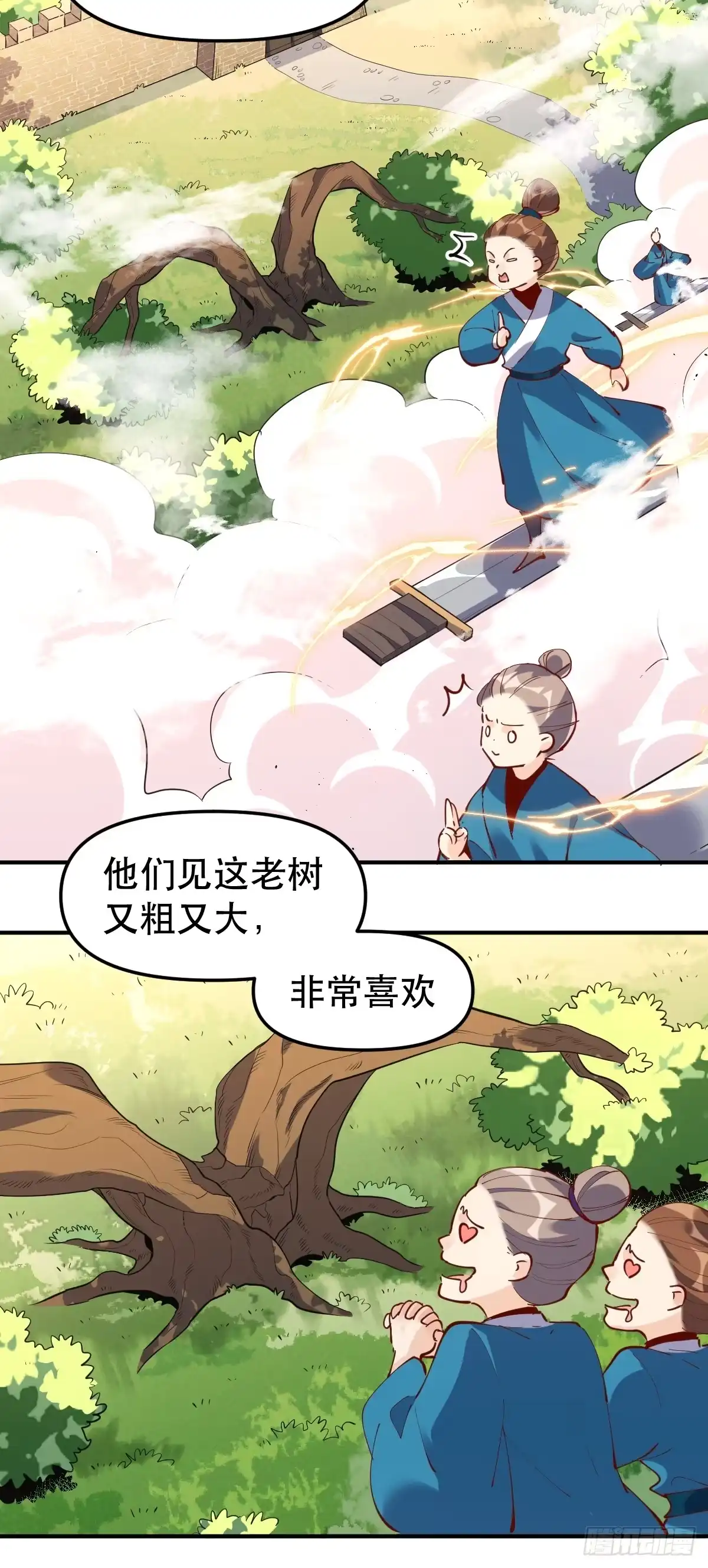 原来我是修仙大佬（念凡尘） 170话 第32页