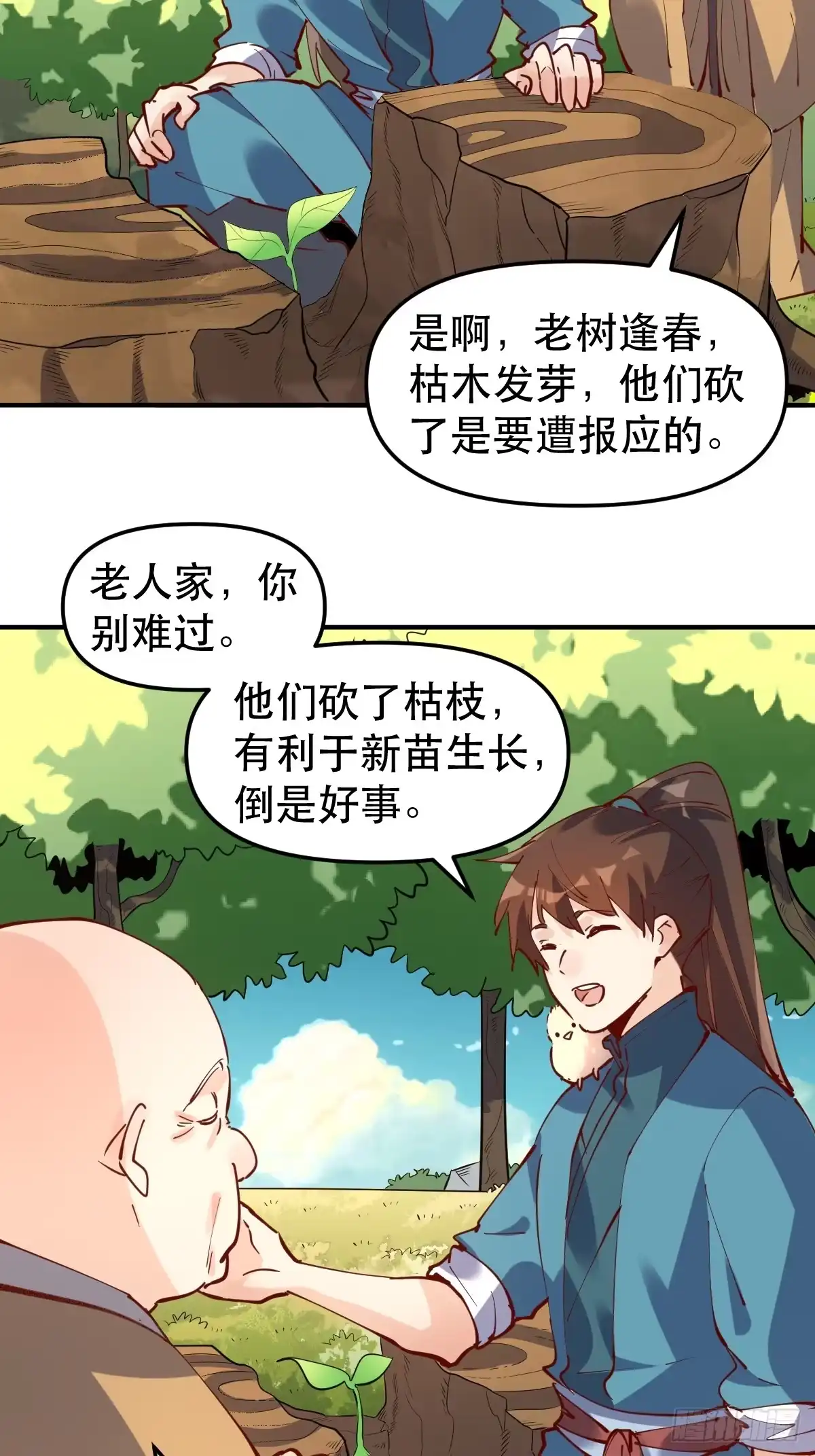 原来我是修仙大佬（念凡尘） 170话 第35页