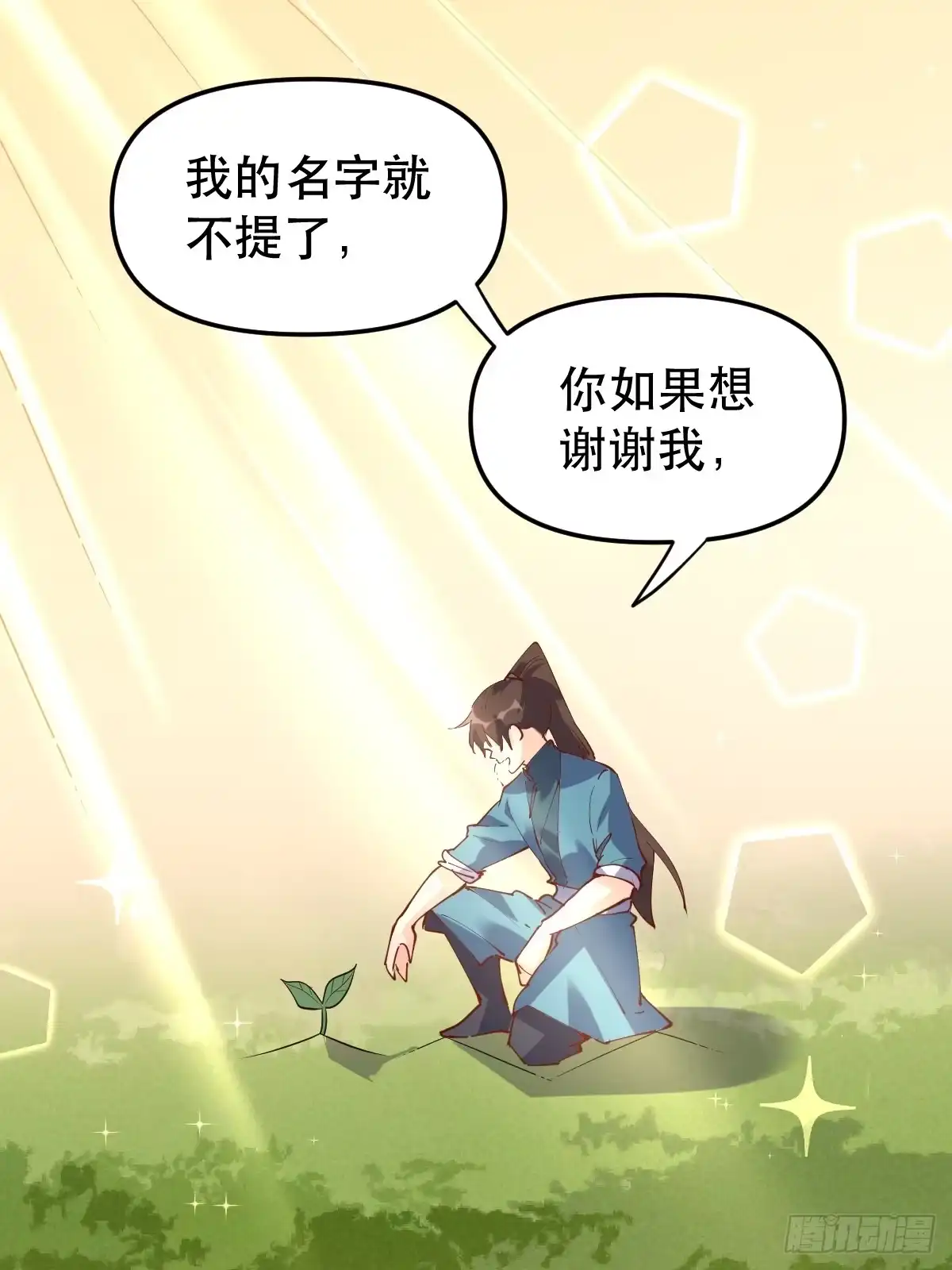 原来我是修仙大佬（念凡尘） 170话 第42页