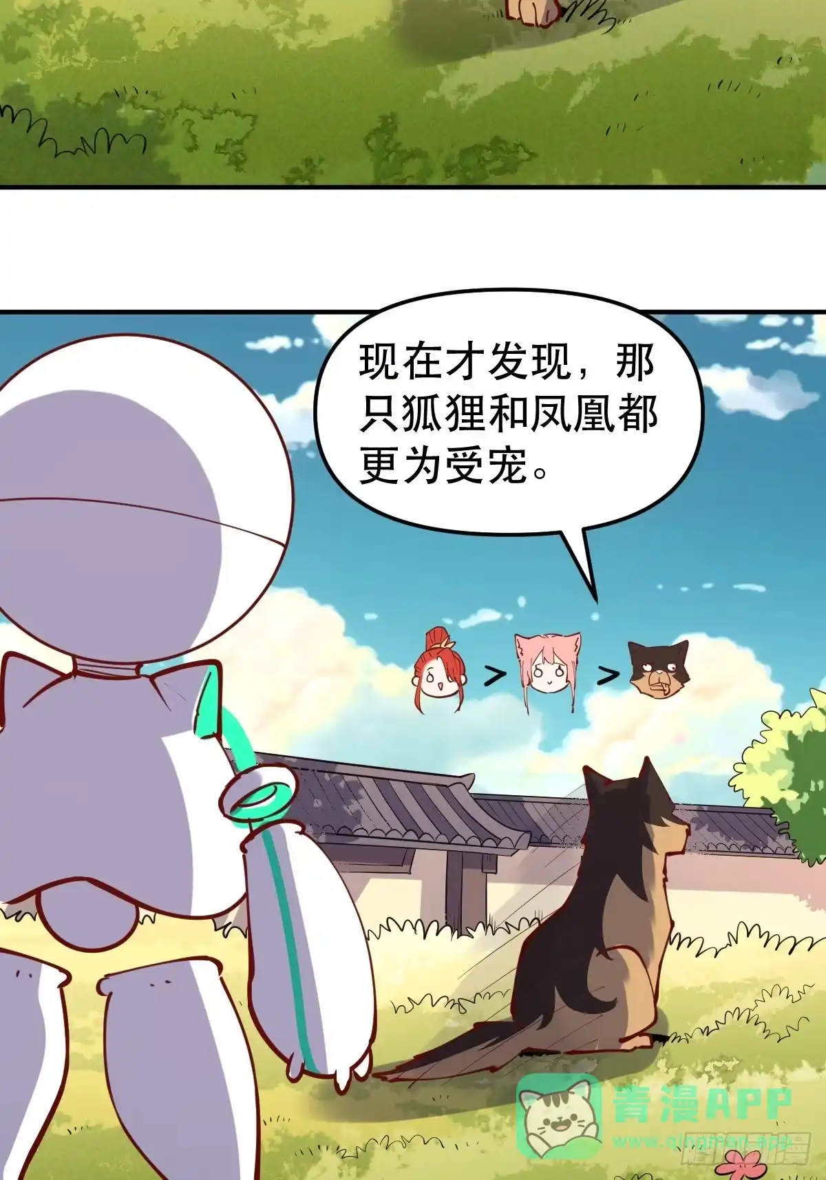 原来我是修仙大佬（念凡尘） 170话 第21页