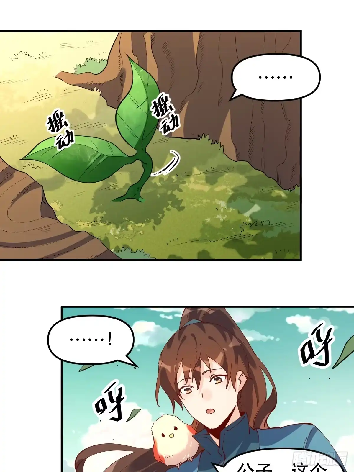原来我是修仙大佬（念凡尘） 170话 第40页