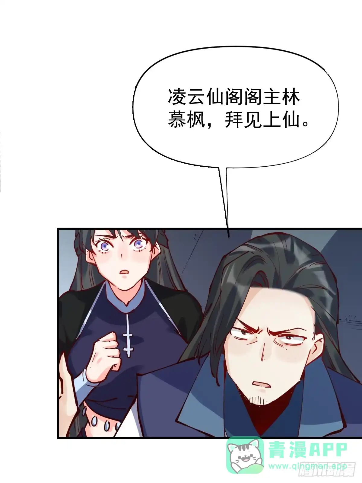 原来我是修仙大佬（念凡尘） 171话 第16页