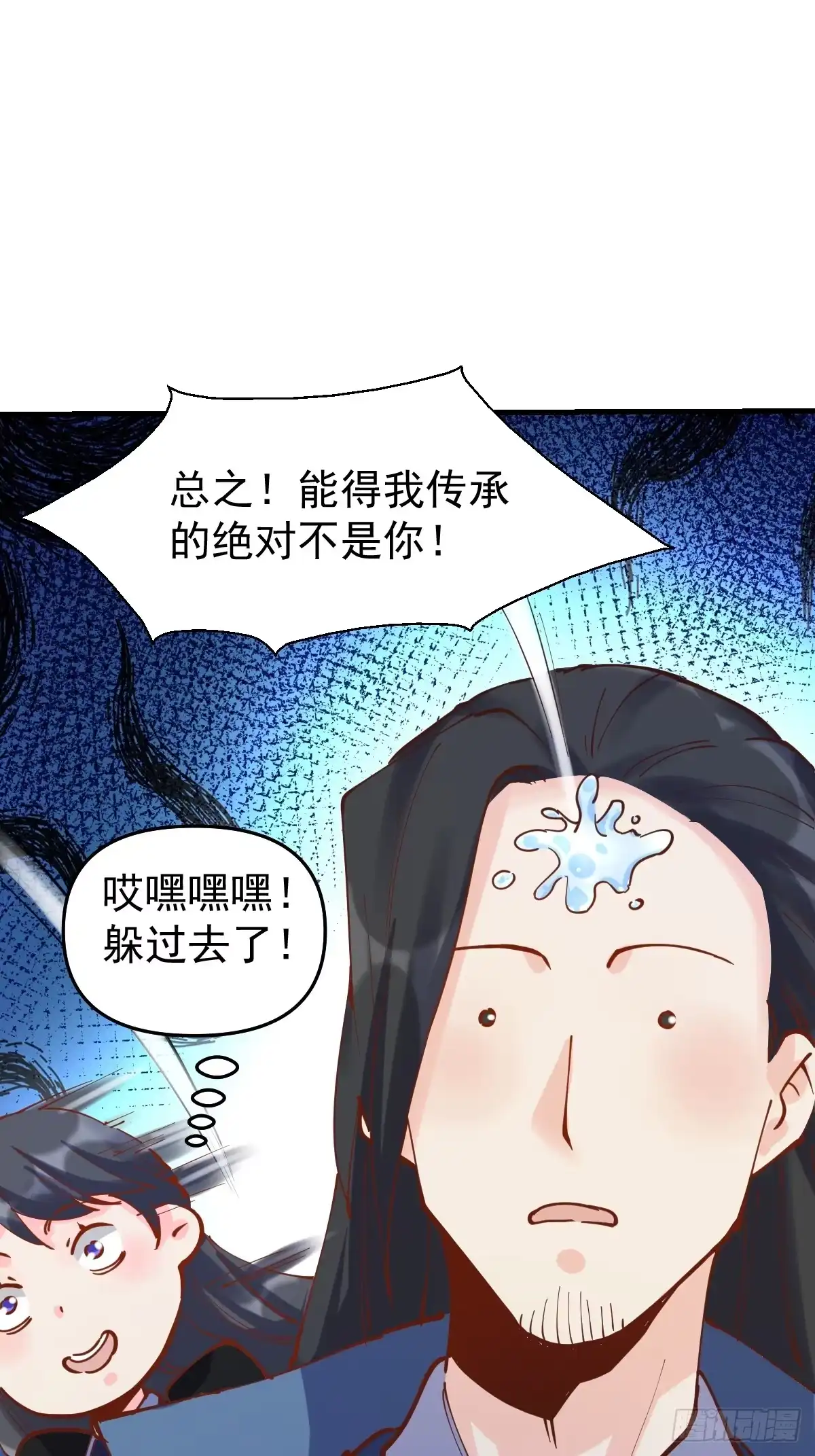 原来我是修仙大佬（念凡尘） 171话 第30页