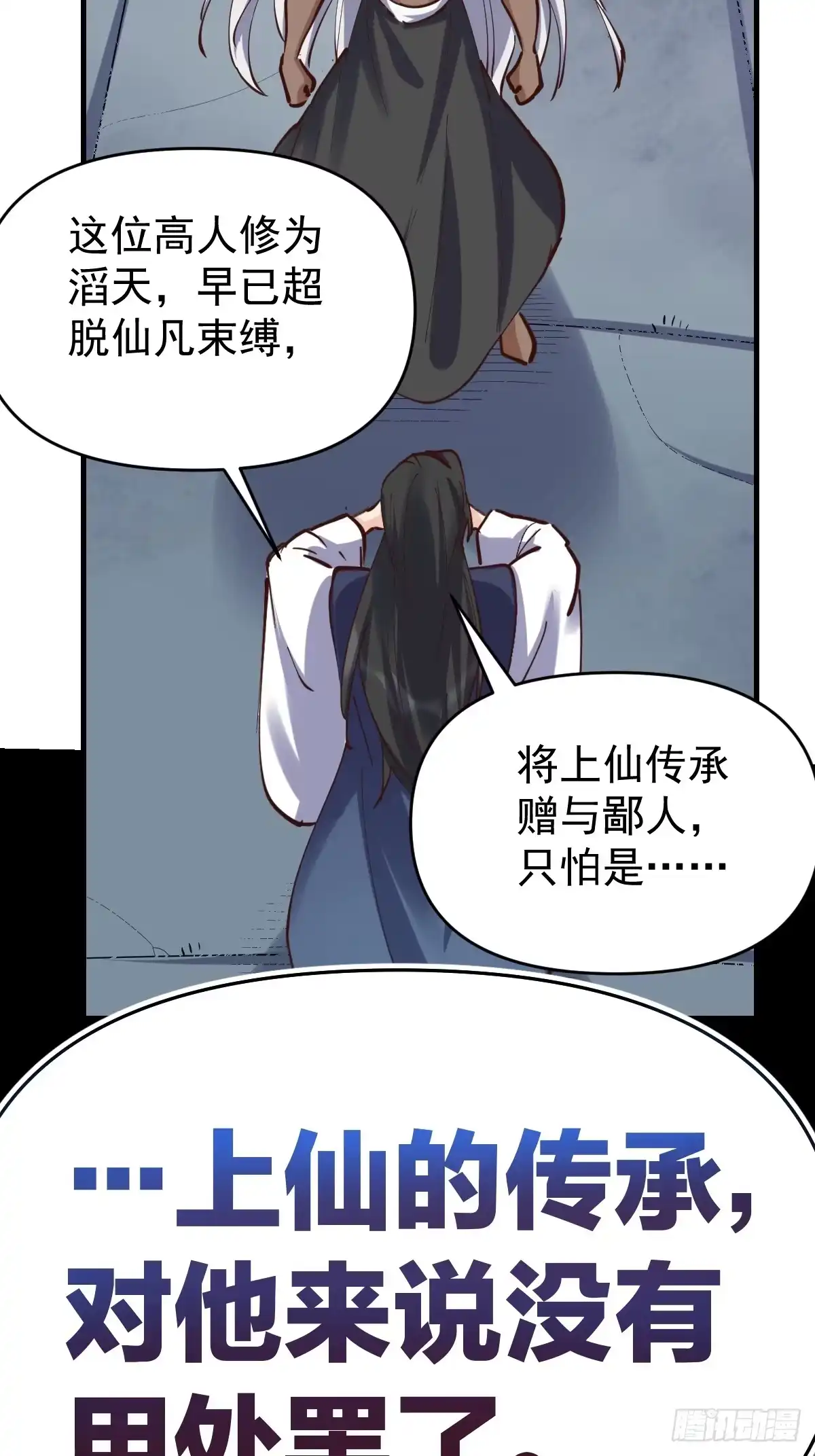原来我是修仙大佬（念凡尘） 171话 第43页