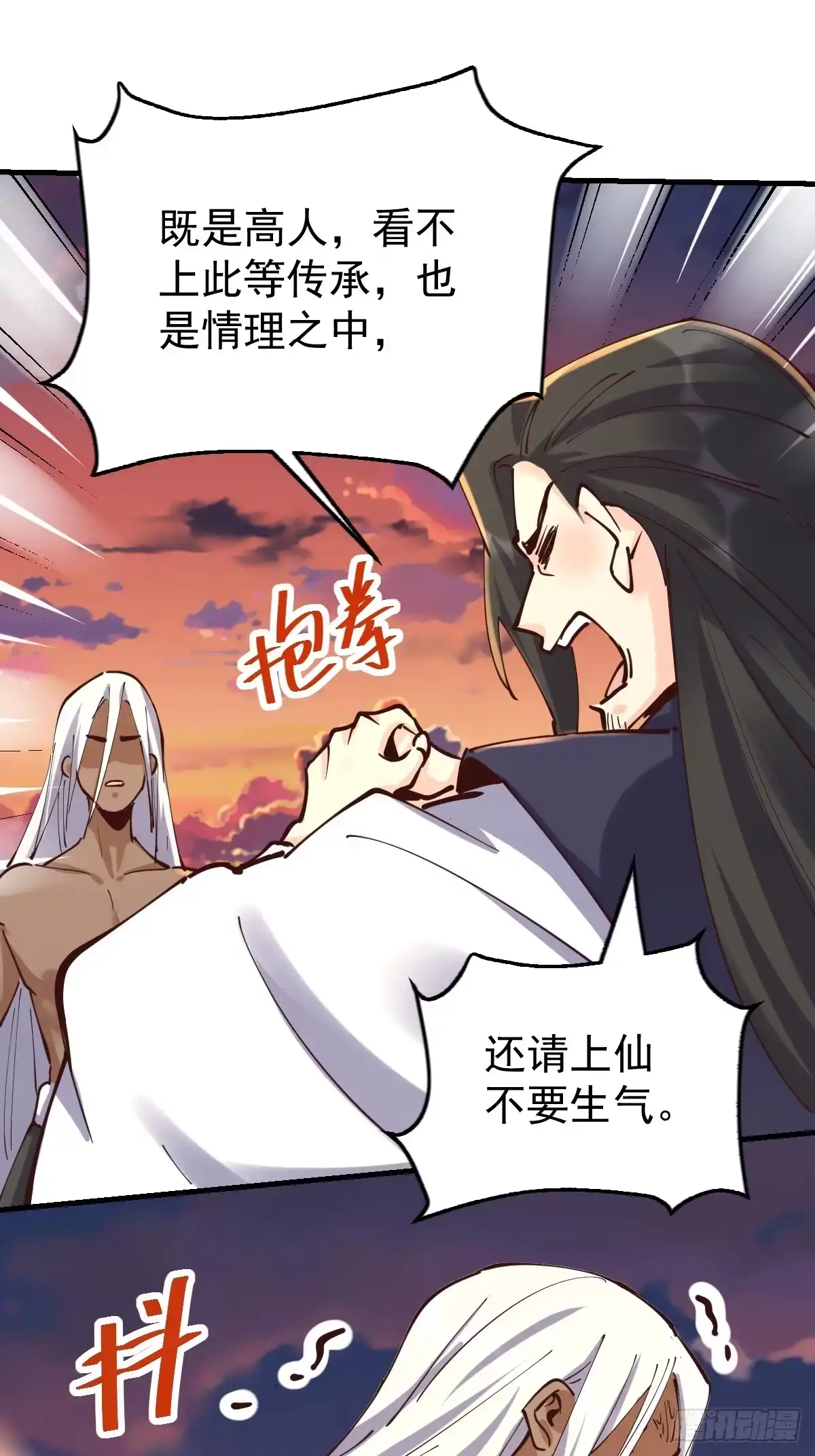 原来我是修仙大佬（念凡尘） 171话 第45页
