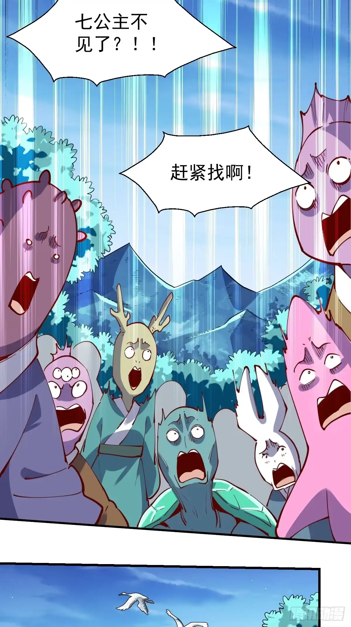 原来我是修仙大佬（念凡尘） 172话 第37页