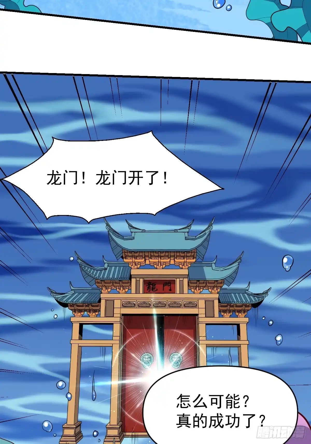 原来我是修仙大佬（念凡尘） 172话 第30页