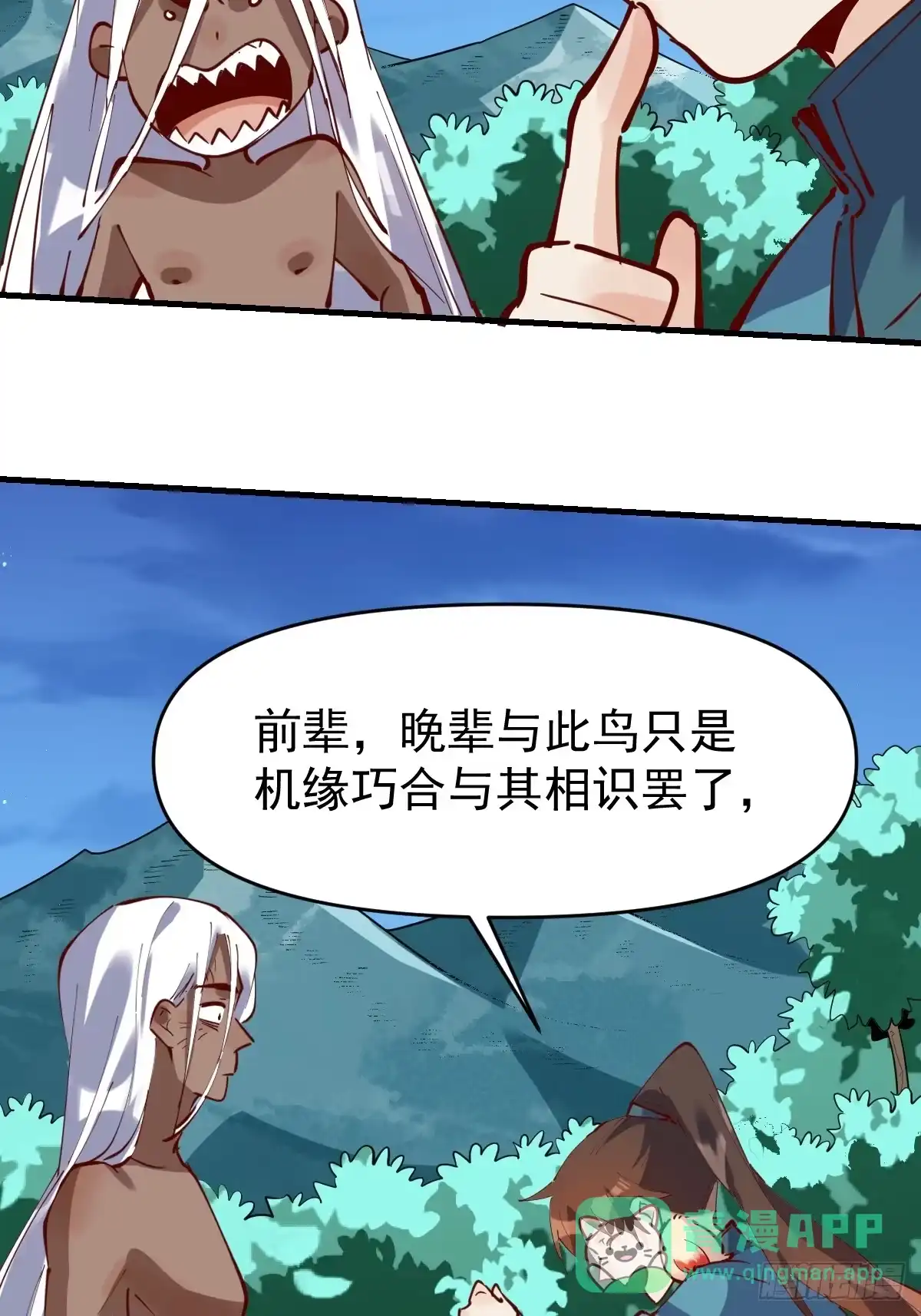 原来我是修仙大佬（念凡尘） 173话 第46页