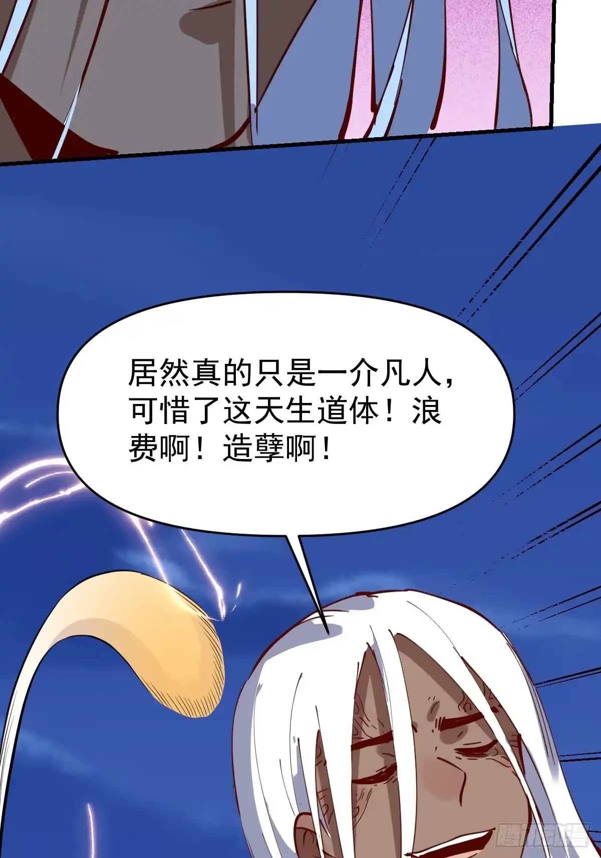 原来我是修仙大佬（念凡尘） 173话 第49页