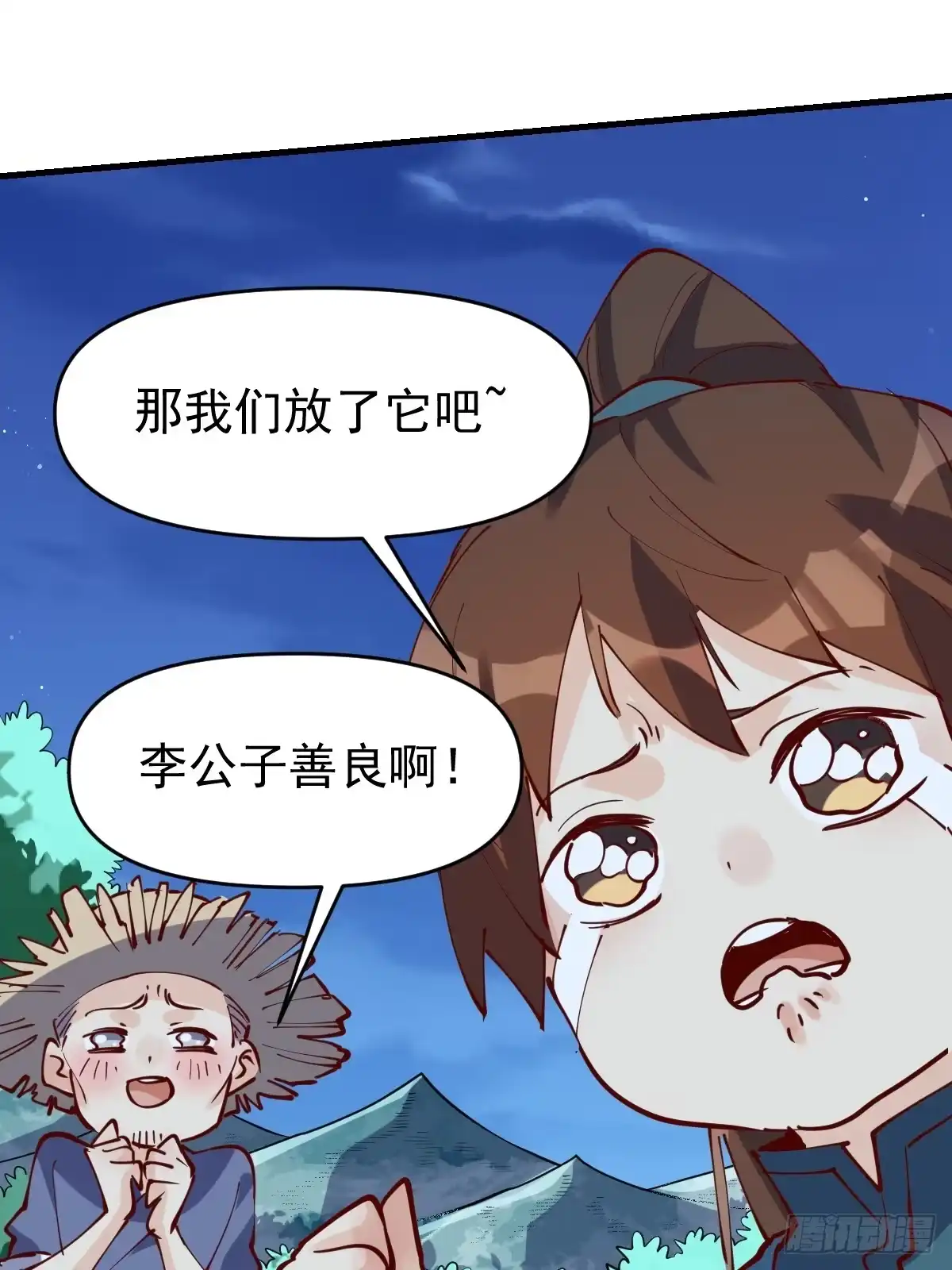 原来我是修仙大佬（念凡尘） 173话 第10页
