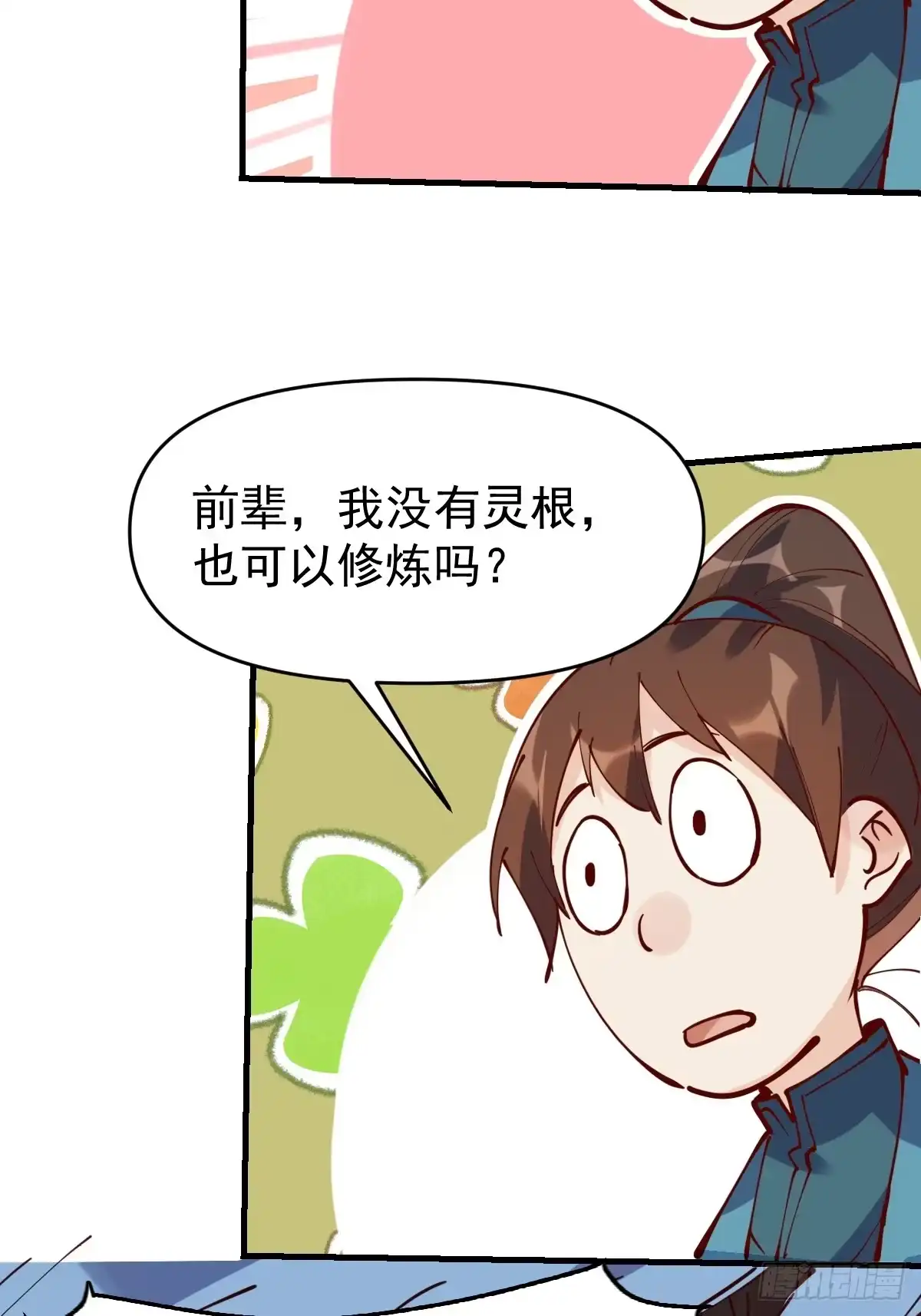 原来我是修仙大佬（念凡尘） 173话 第42页