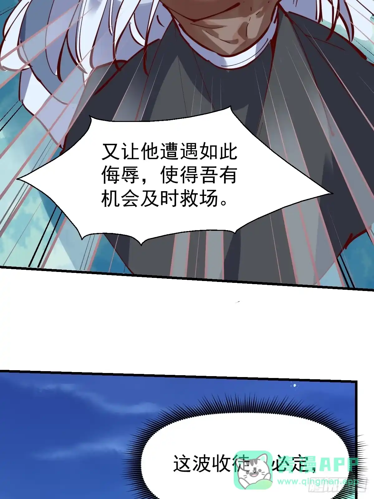 原来我是修仙大佬（念凡尘） 173话 第31页