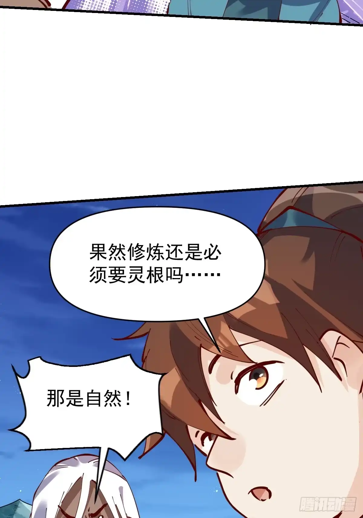 原来我是修仙大佬（念凡尘） 173话 第45页