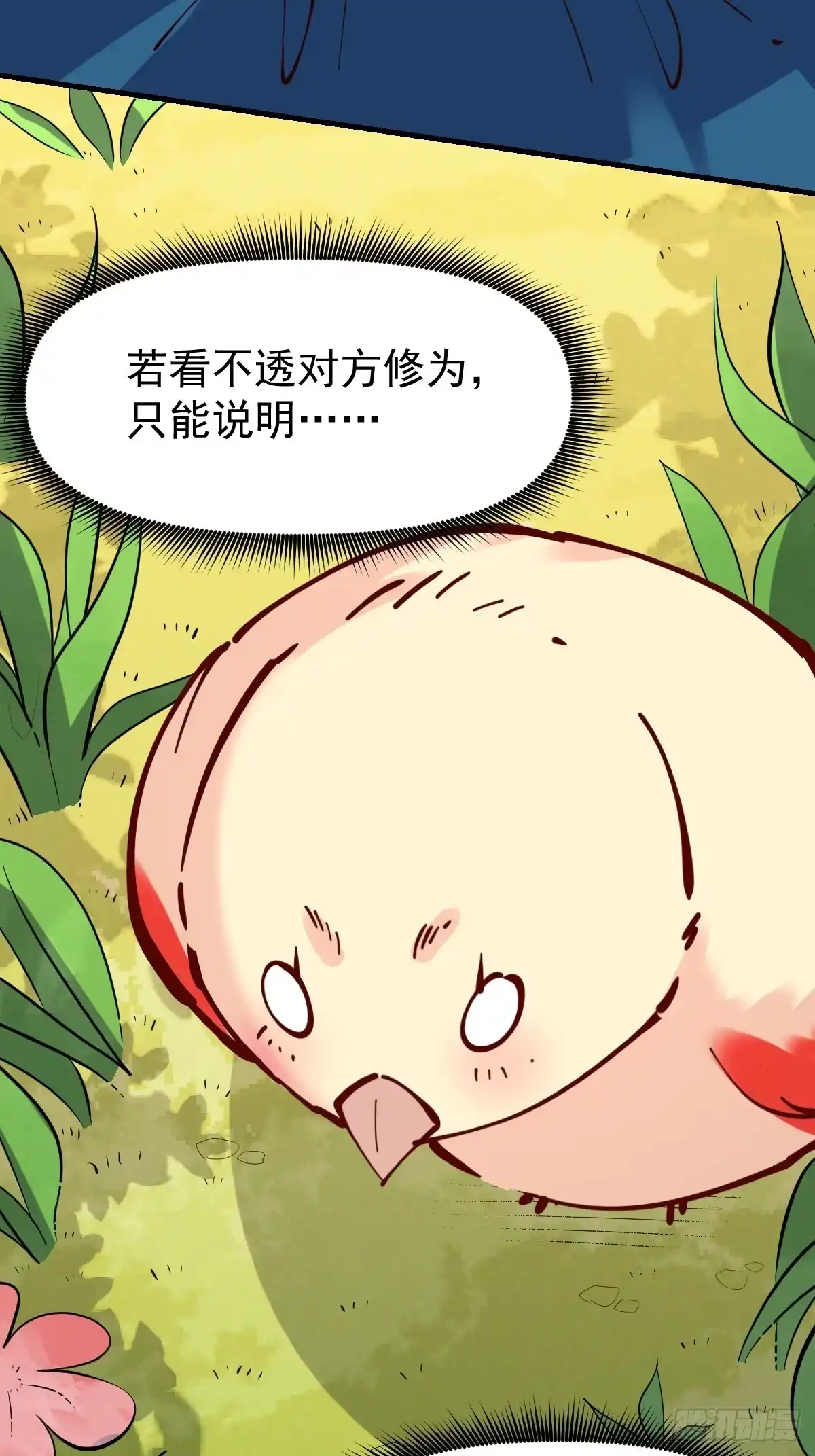 原来我是修仙大佬（念凡尘） 173话 第73页