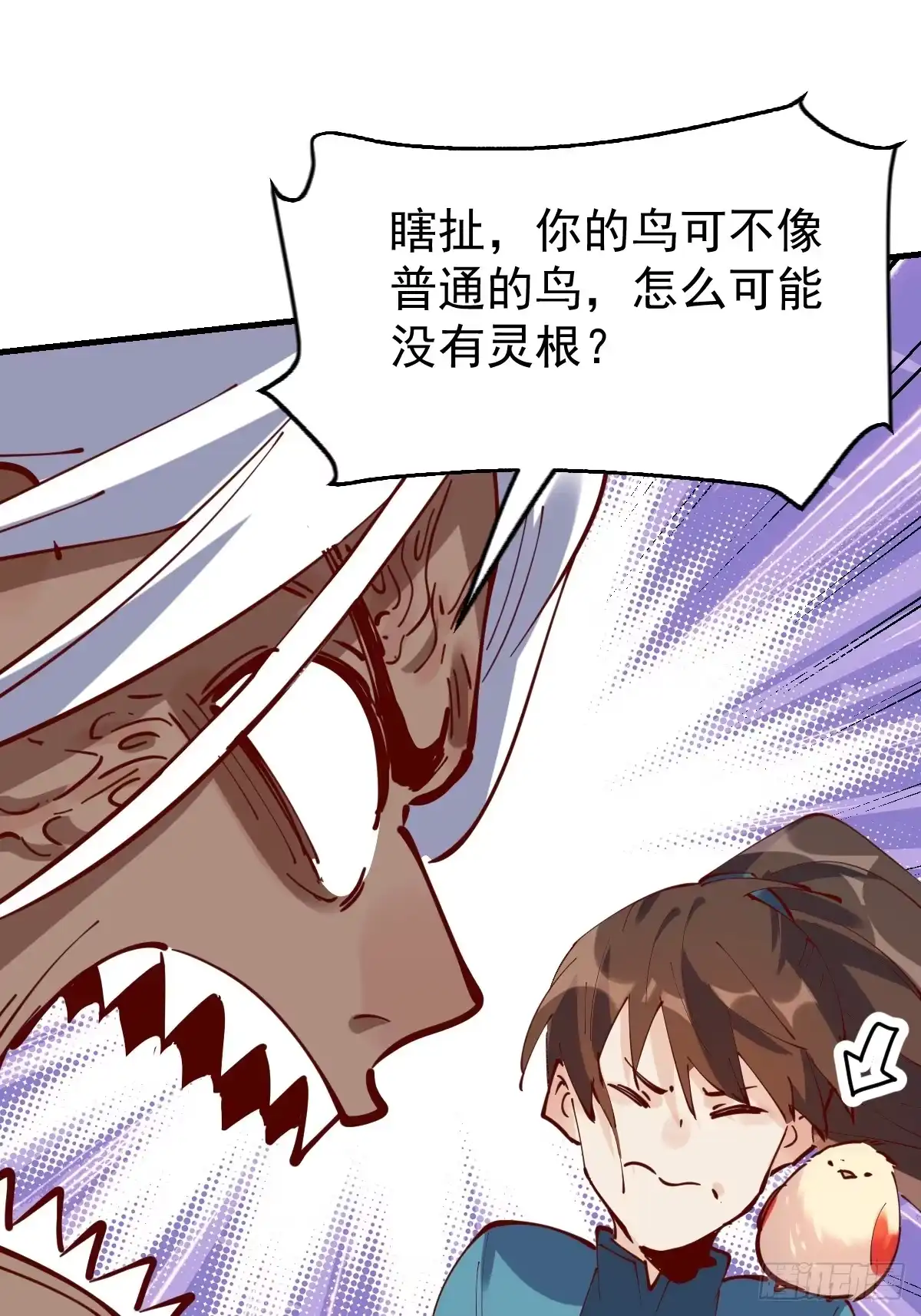 原来我是修仙大佬（念凡尘） 173话 第44页