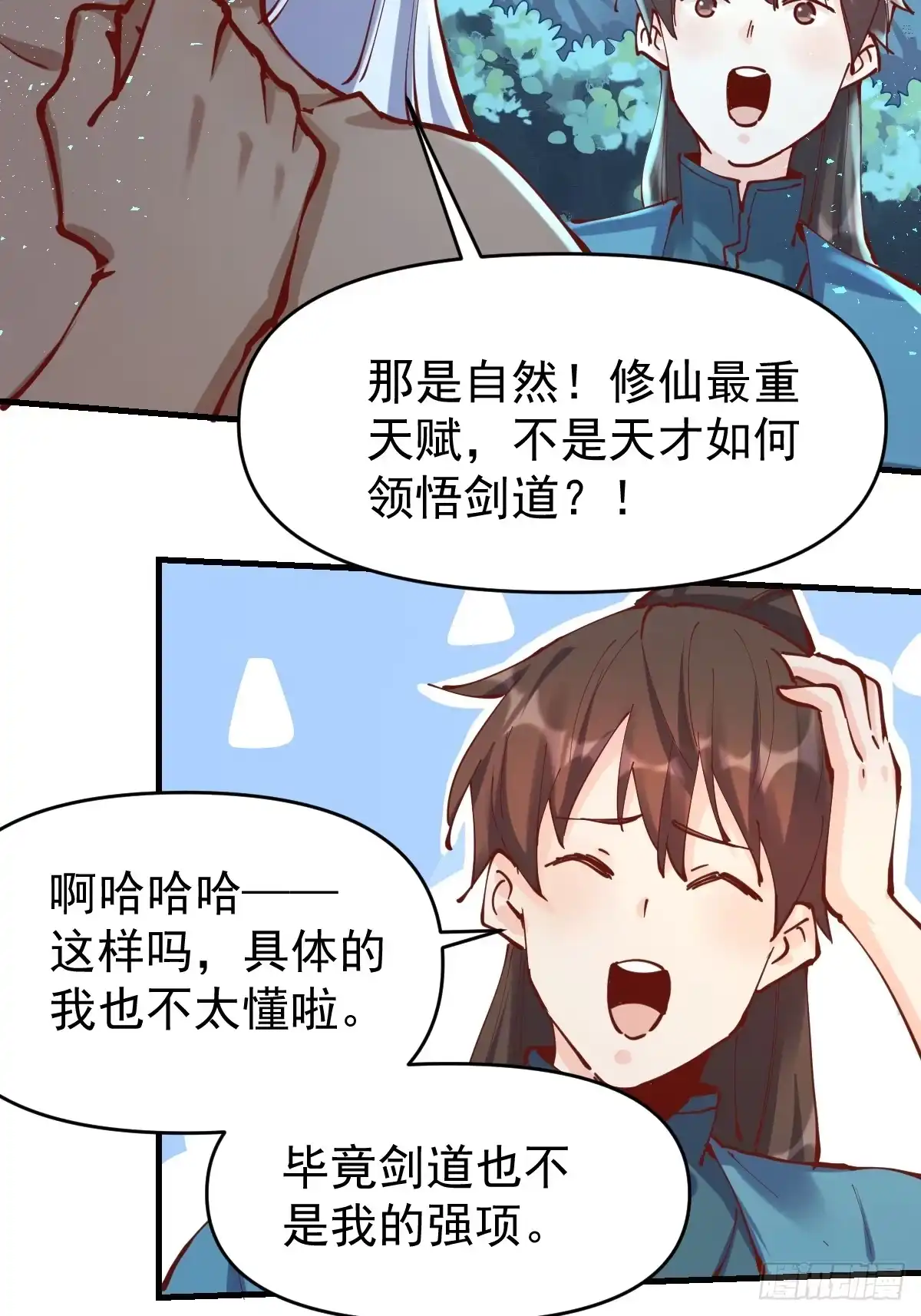 原来我是修仙大佬（念凡尘） 174话 第37页