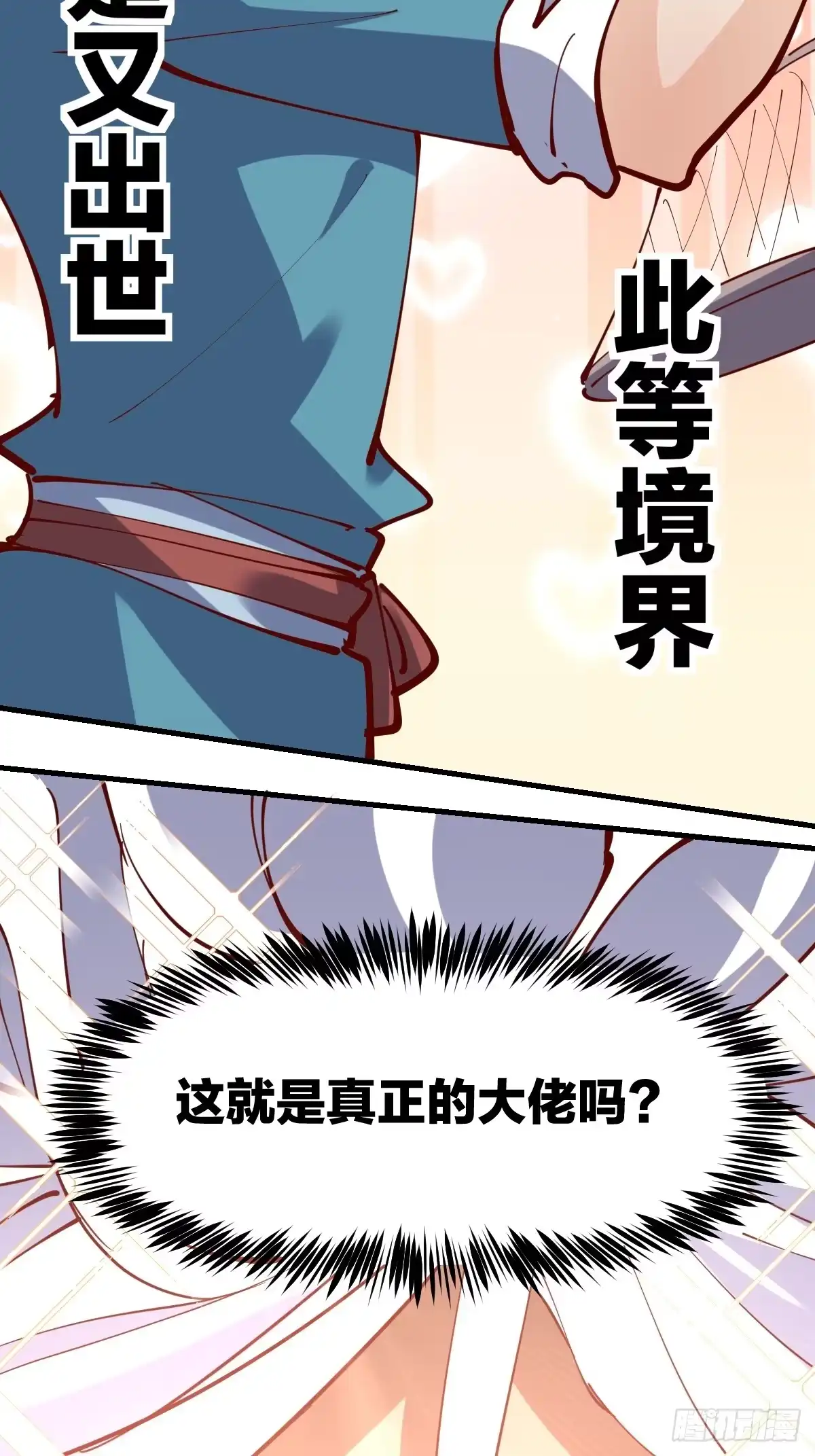 原来我是修仙大佬（念凡尘） 174话 第24页