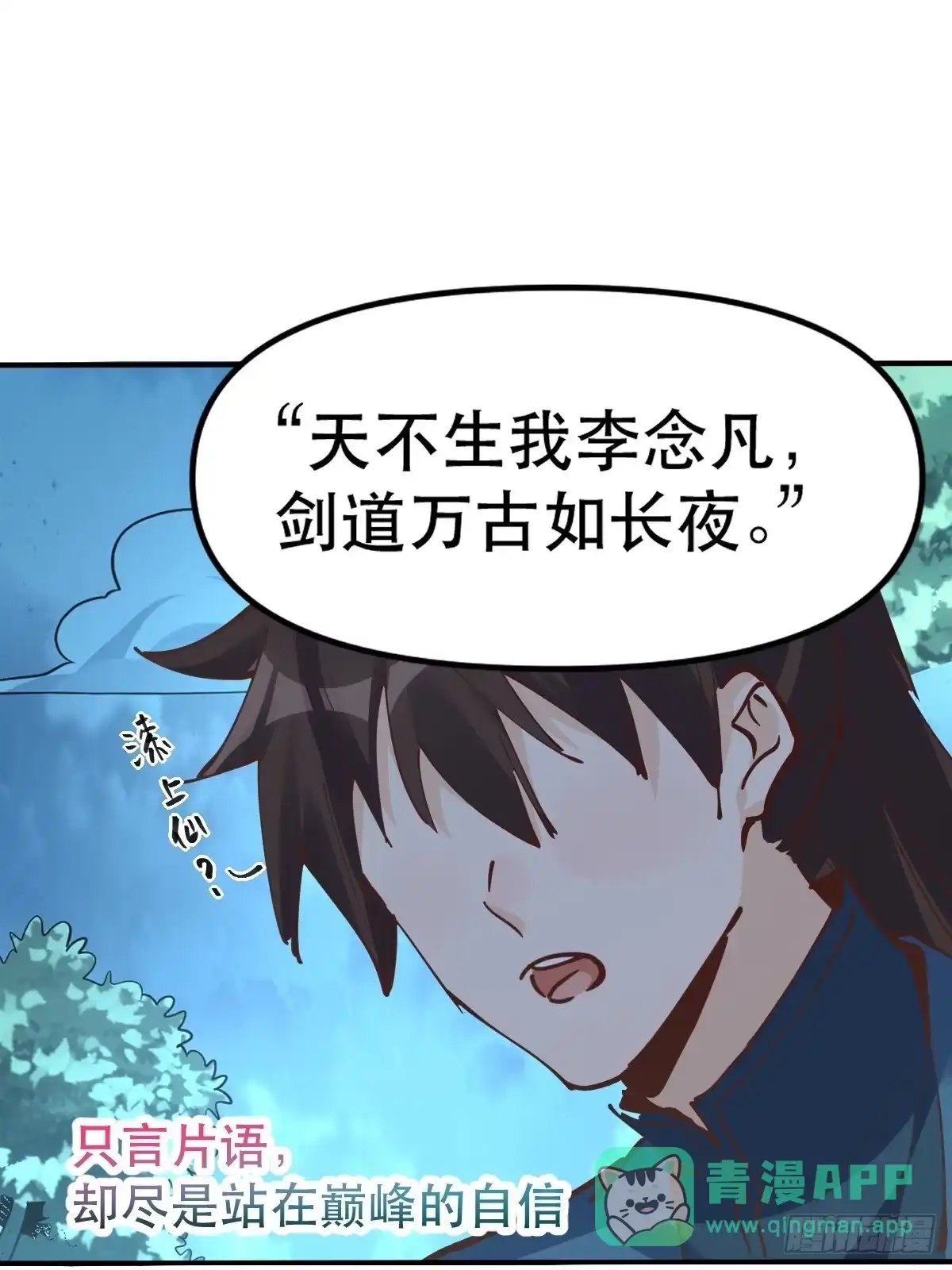 原来我是修仙大佬（念凡尘） 174话 第61页
