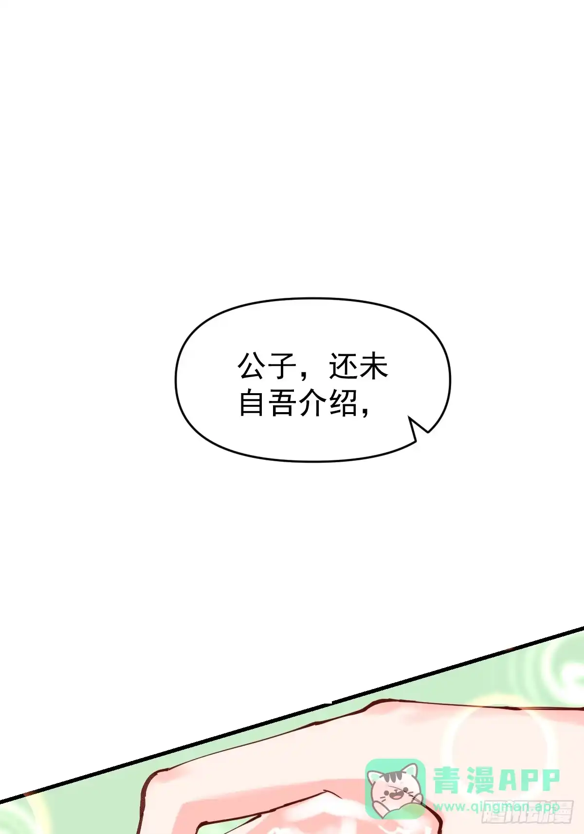 原来我是修仙大佬（念凡尘） 174话 第26页