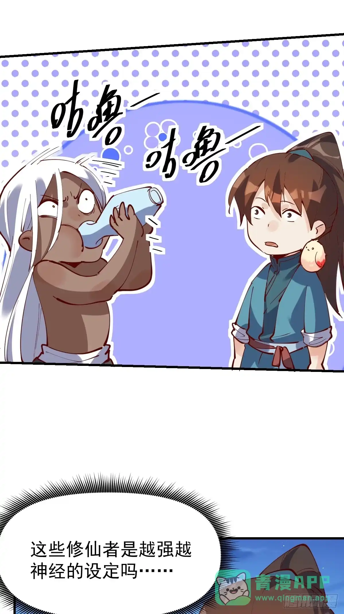 原来我是修仙大佬（念凡尘） 174话 第11页